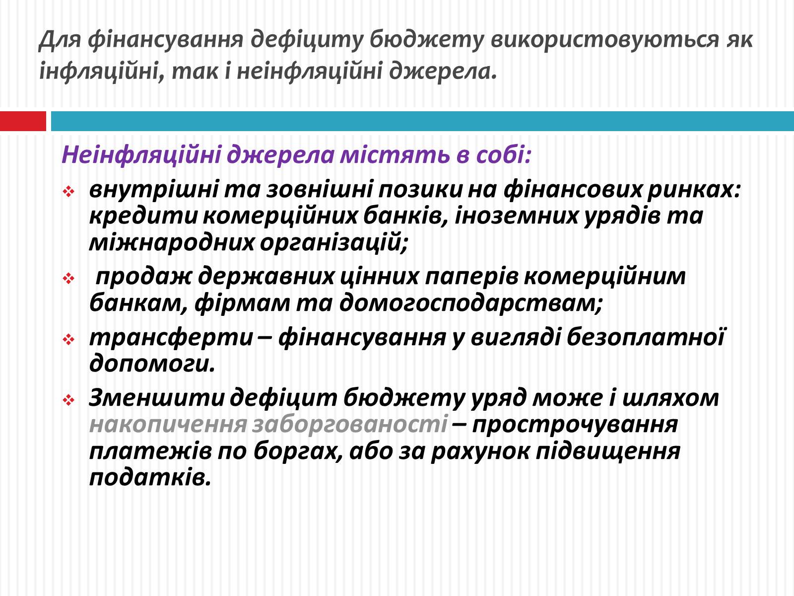 Презентація на тему «Фіскальна політика» - Слайд #13