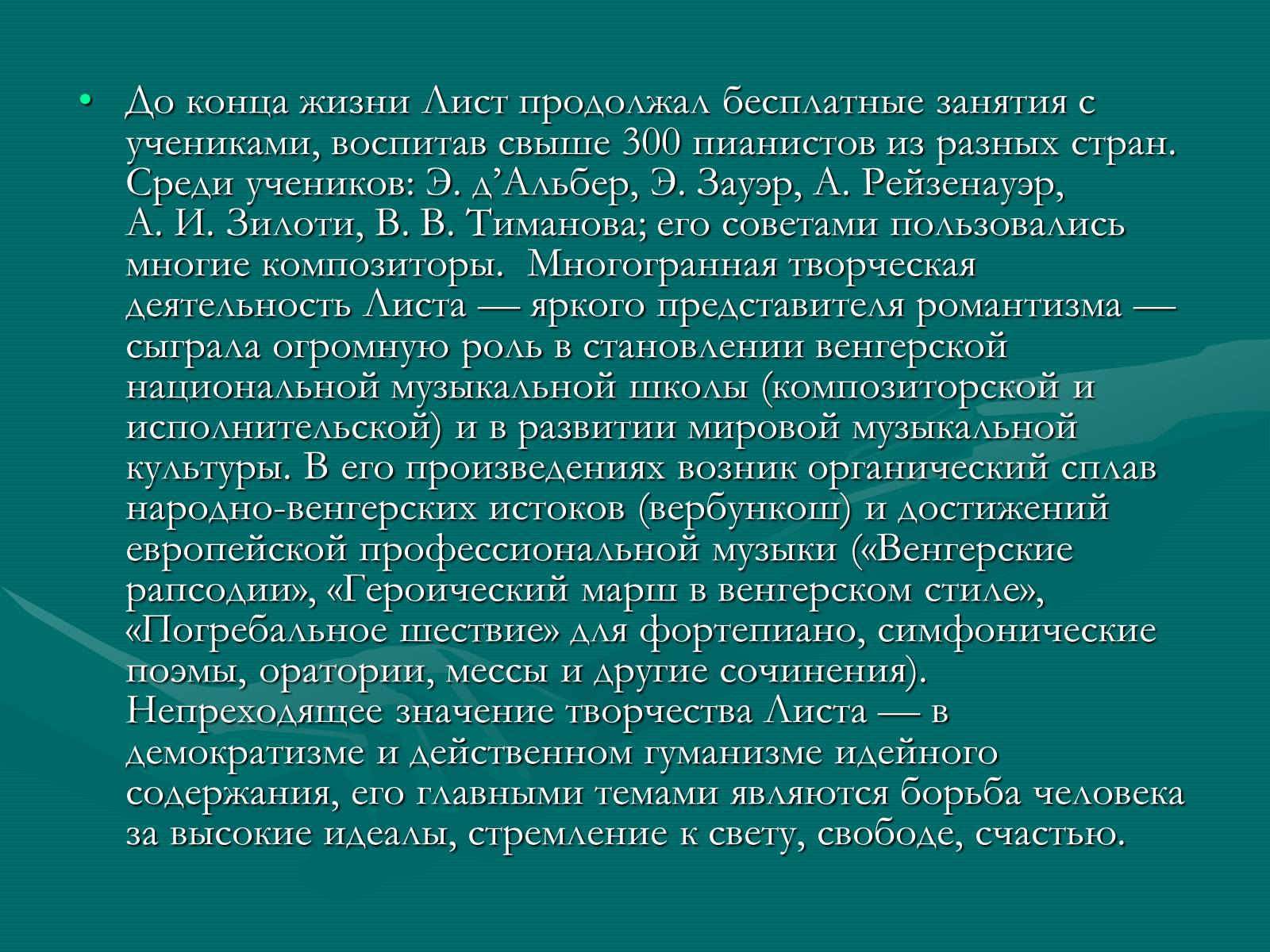 Презентація на тему «Ференц Лист» - Слайд #10