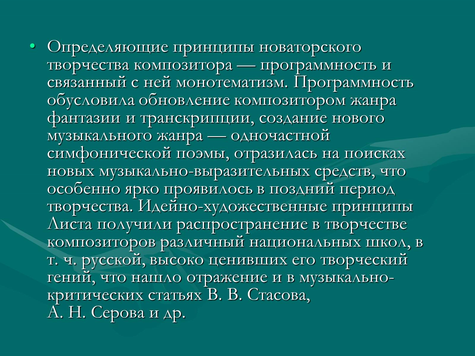 Презентація на тему «Ференц Лист» - Слайд #12