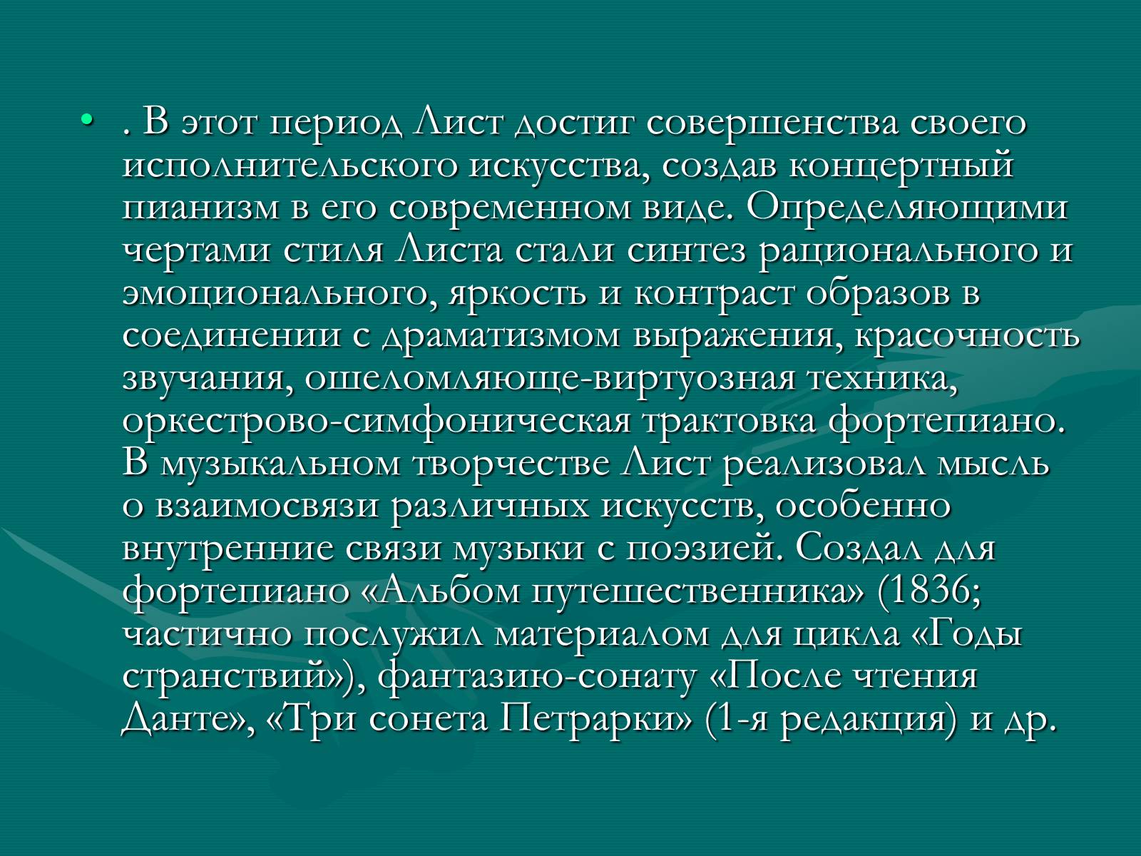 Презентація на тему «Ференц Лист» - Слайд #6