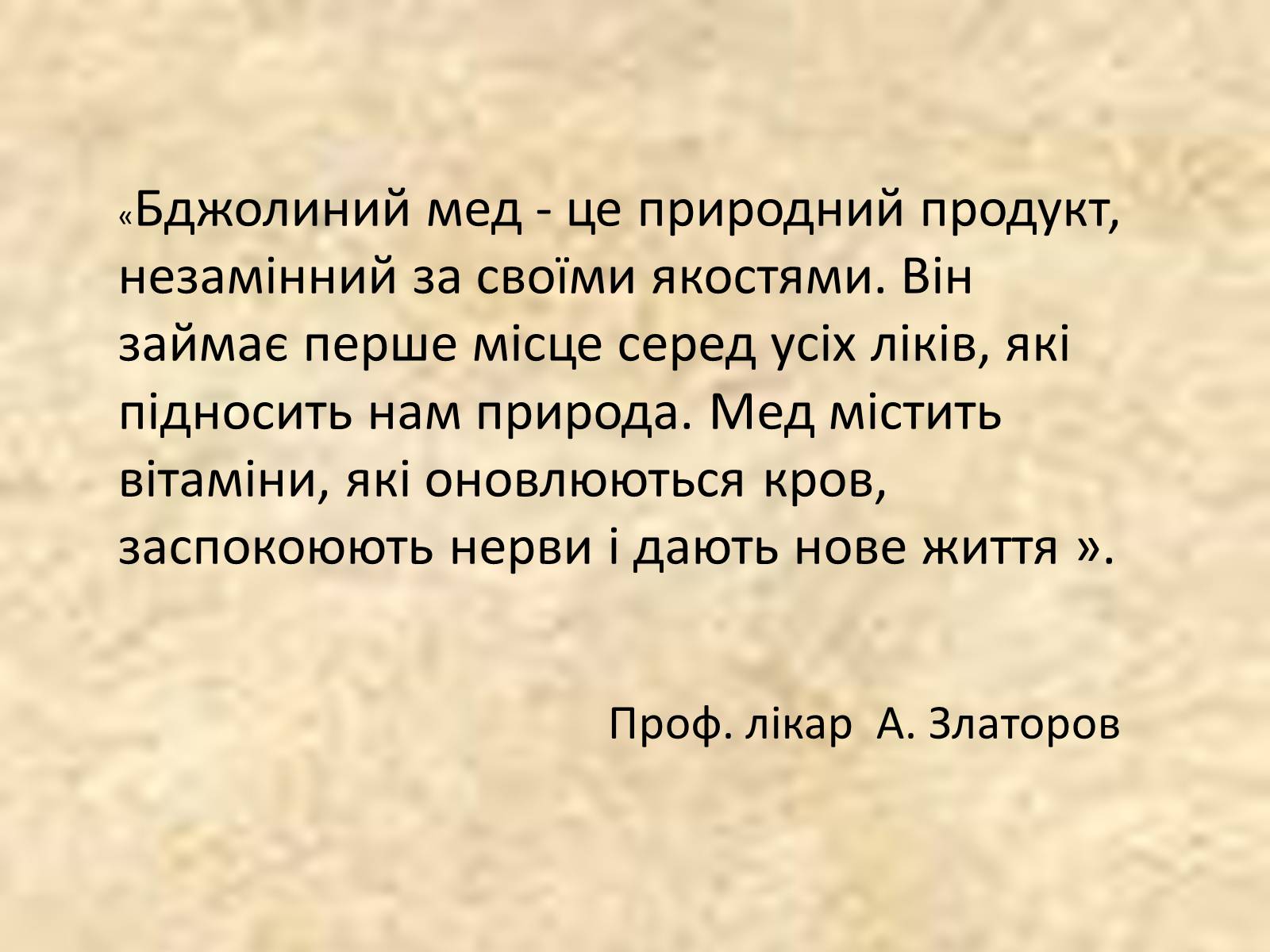 Презентація на тему «Мед – найсмачніші ліки» - Слайд #2