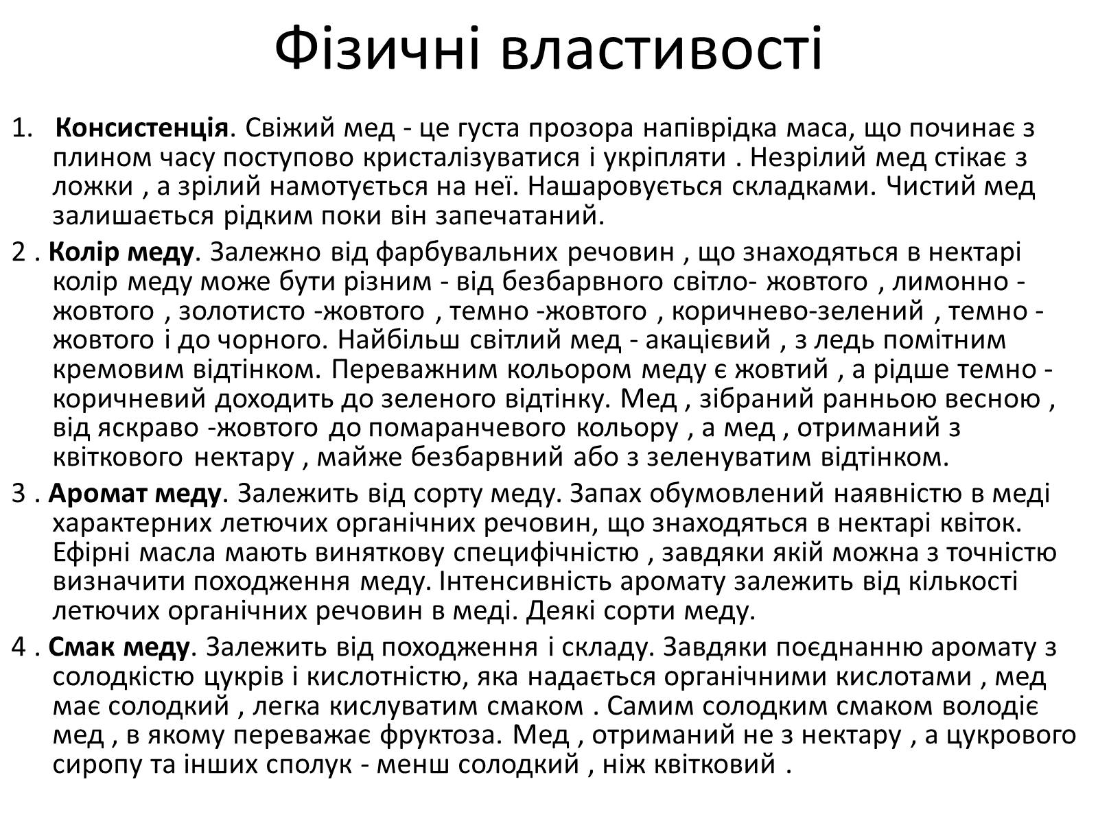 Презентація на тему «Мед – найсмачніші ліки» - Слайд #6