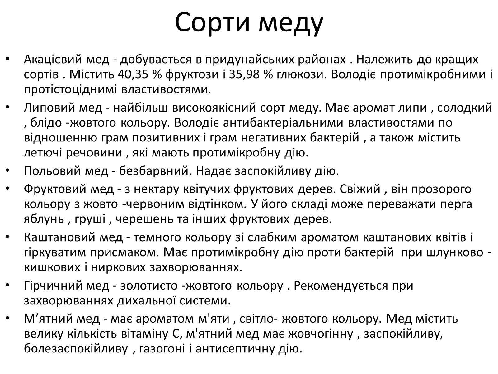 Презентація на тему «Мед – найсмачніші ліки» - Слайд #8