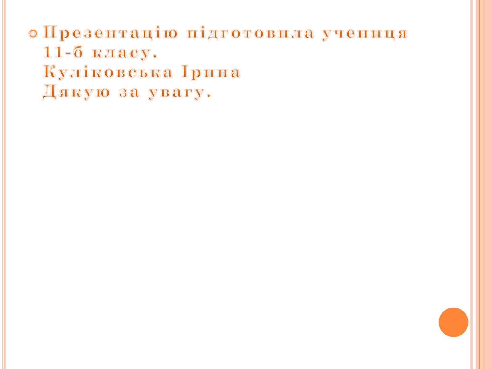 Презентація на тему «Банківське право України» - Слайд #15