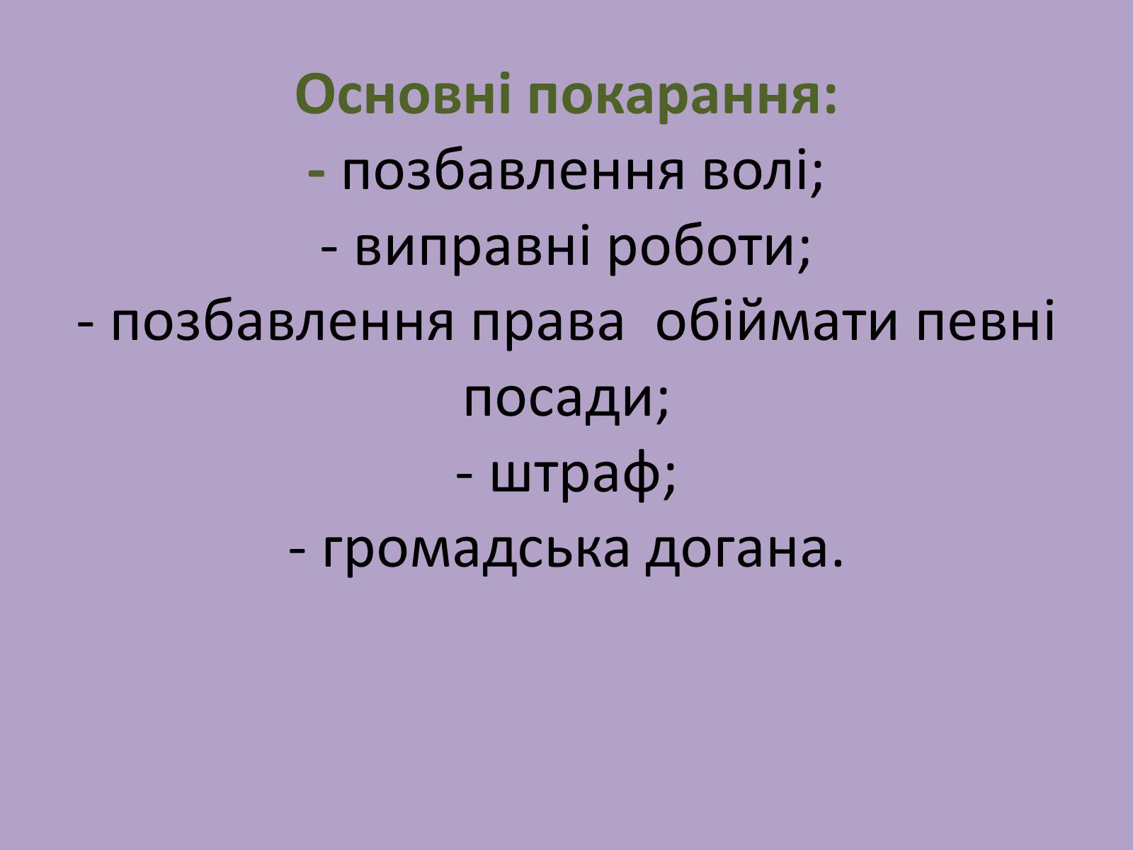 Презентація на тему «Кримінальна відповідальність» - Слайд #4