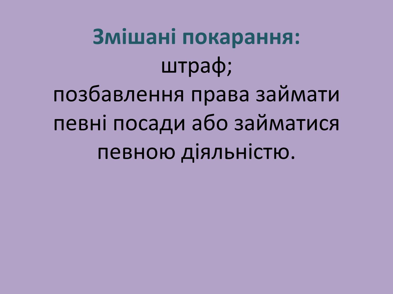 Презентація на тему «Кримінальна відповідальність» - Слайд #6