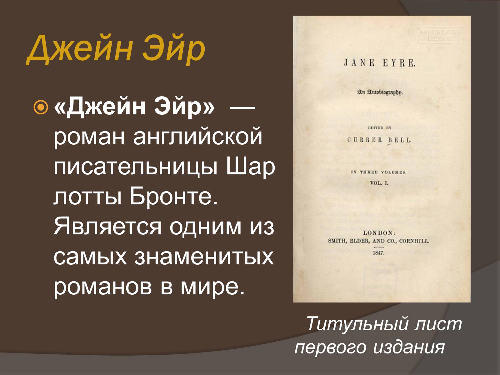 Презентація на тему «Шарлотта Бронте» - Слайд #10