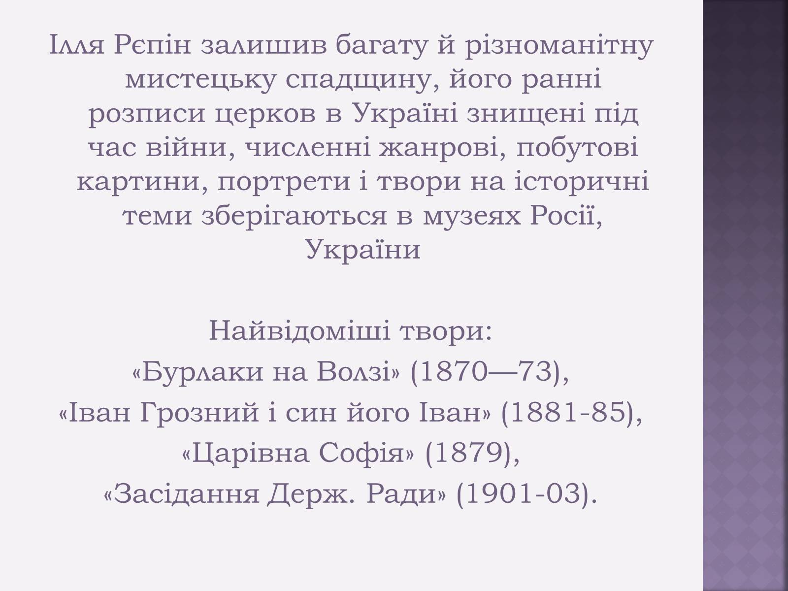 Презентація на тему «Російський живопис» (варіант 4) - Слайд #10