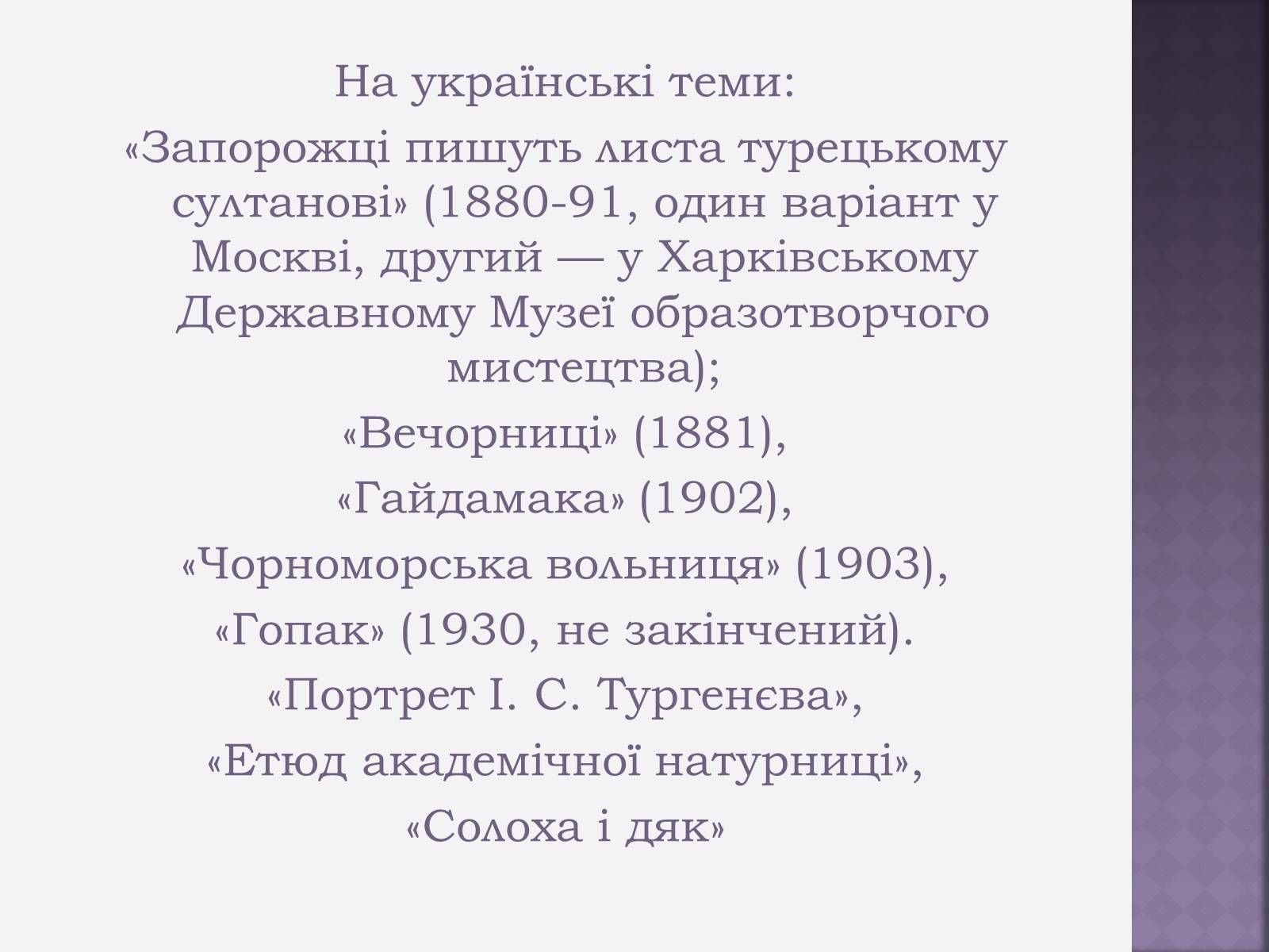 Презентація на тему «Російський живопис» (варіант 4) - Слайд #12