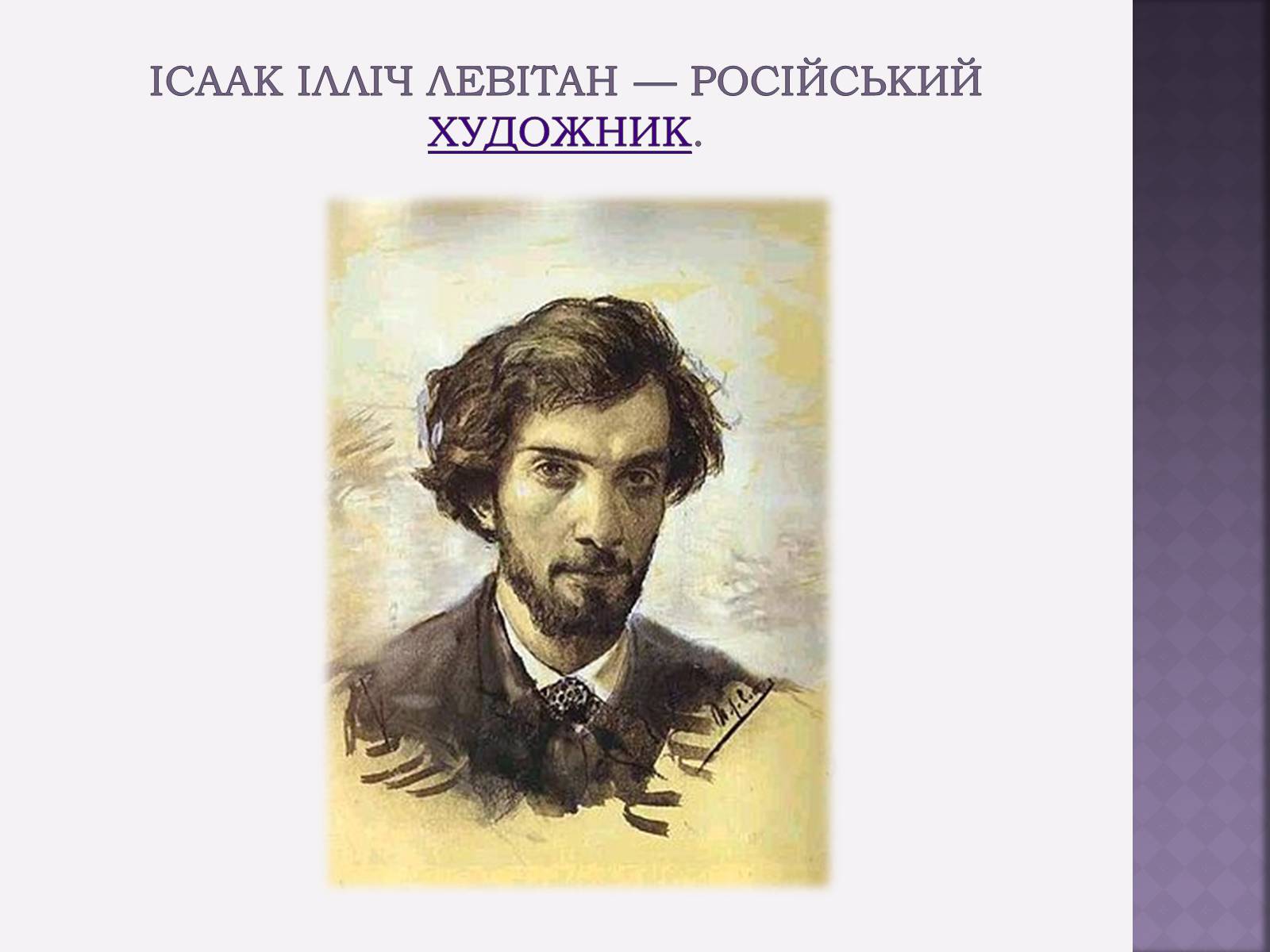 Презентація на тему «Російський живопис» (варіант 4) - Слайд #15