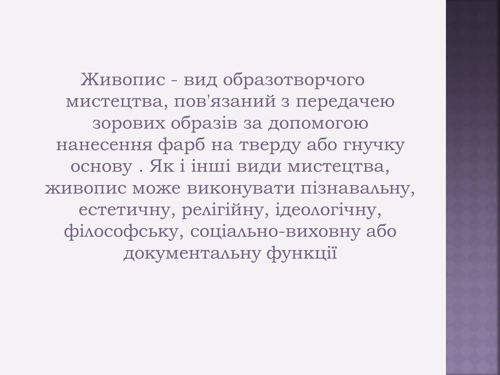 Презентація на тему «Російський живопис» (варіант 4) - Слайд #2