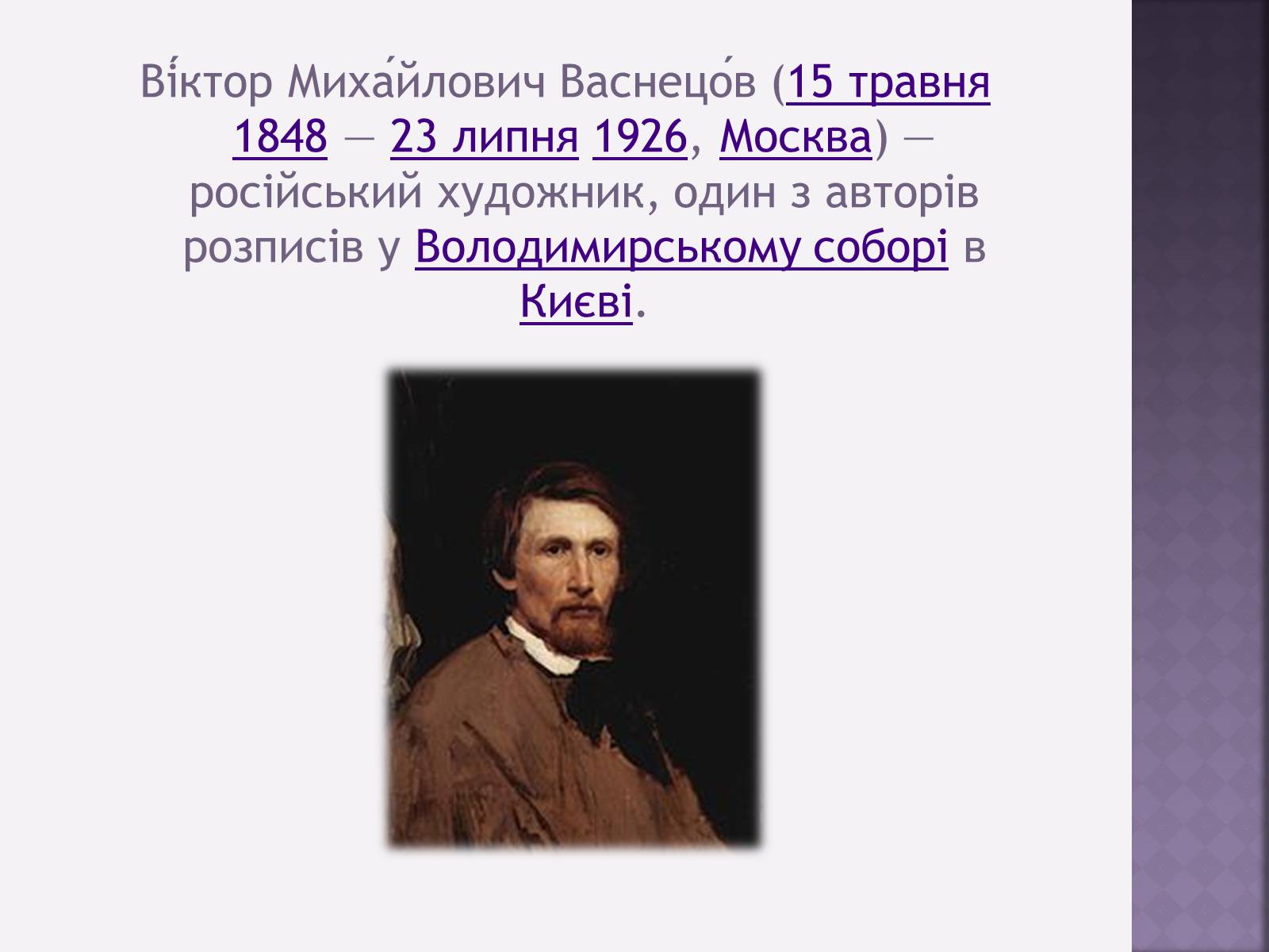 Презентація на тему «Російський живопис» (варіант 4) - Слайд #4