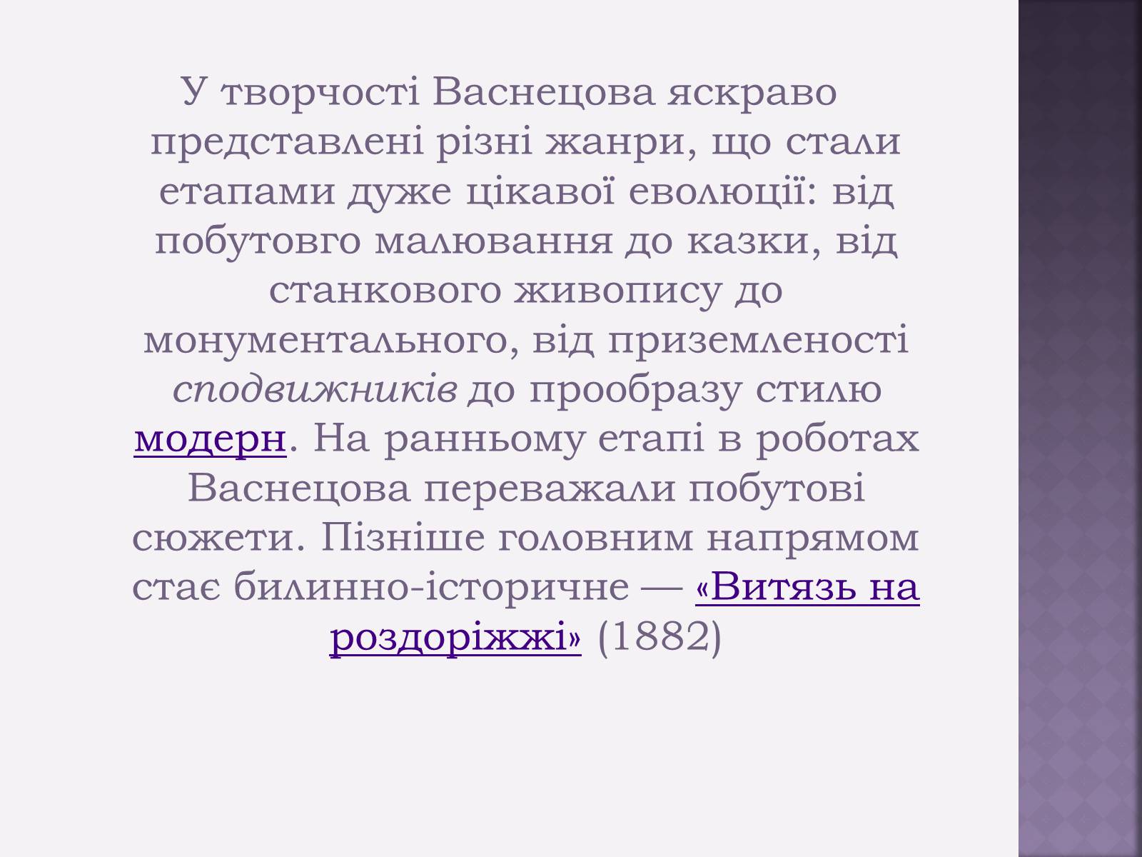 Презентація на тему «Російський живопис» (варіант 4) - Слайд #5