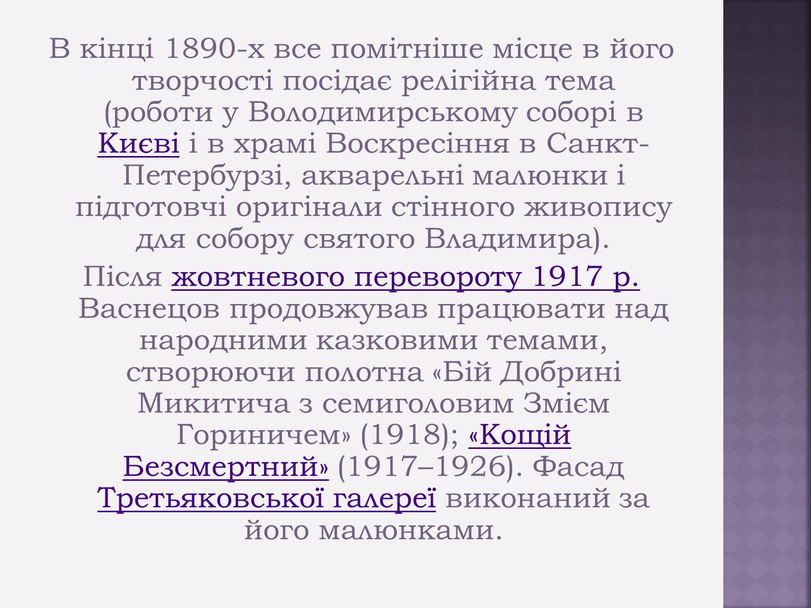 Презентація на тему «Російський живопис» (варіант 4) - Слайд #8