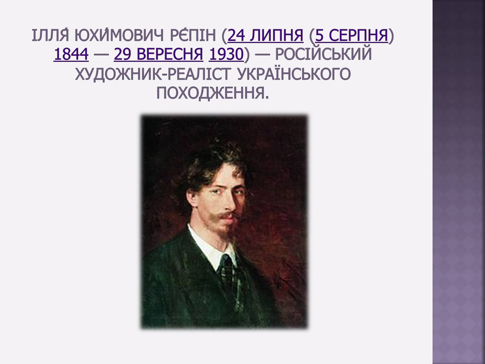 Презентація на тему «Російський живопис» (варіант 4) - Слайд #9