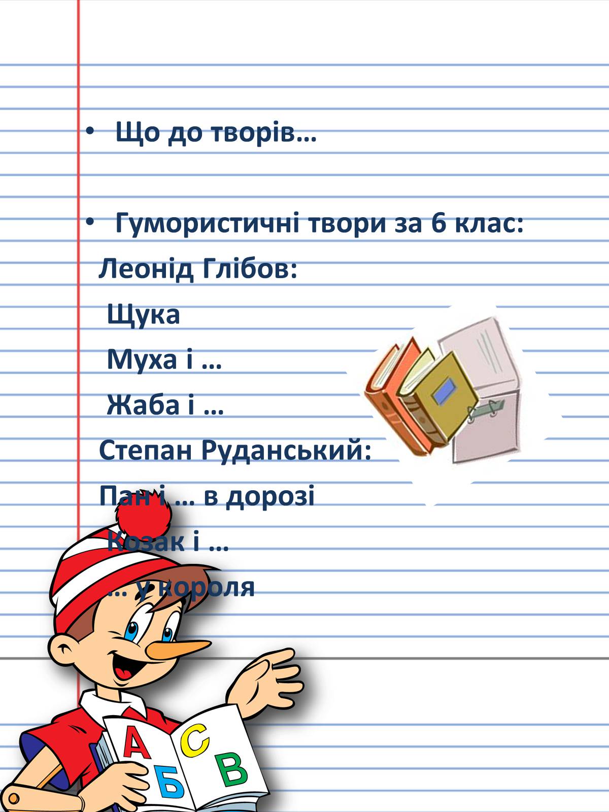 Презентація на тему «Гумор у житті та літературі» - Слайд #5