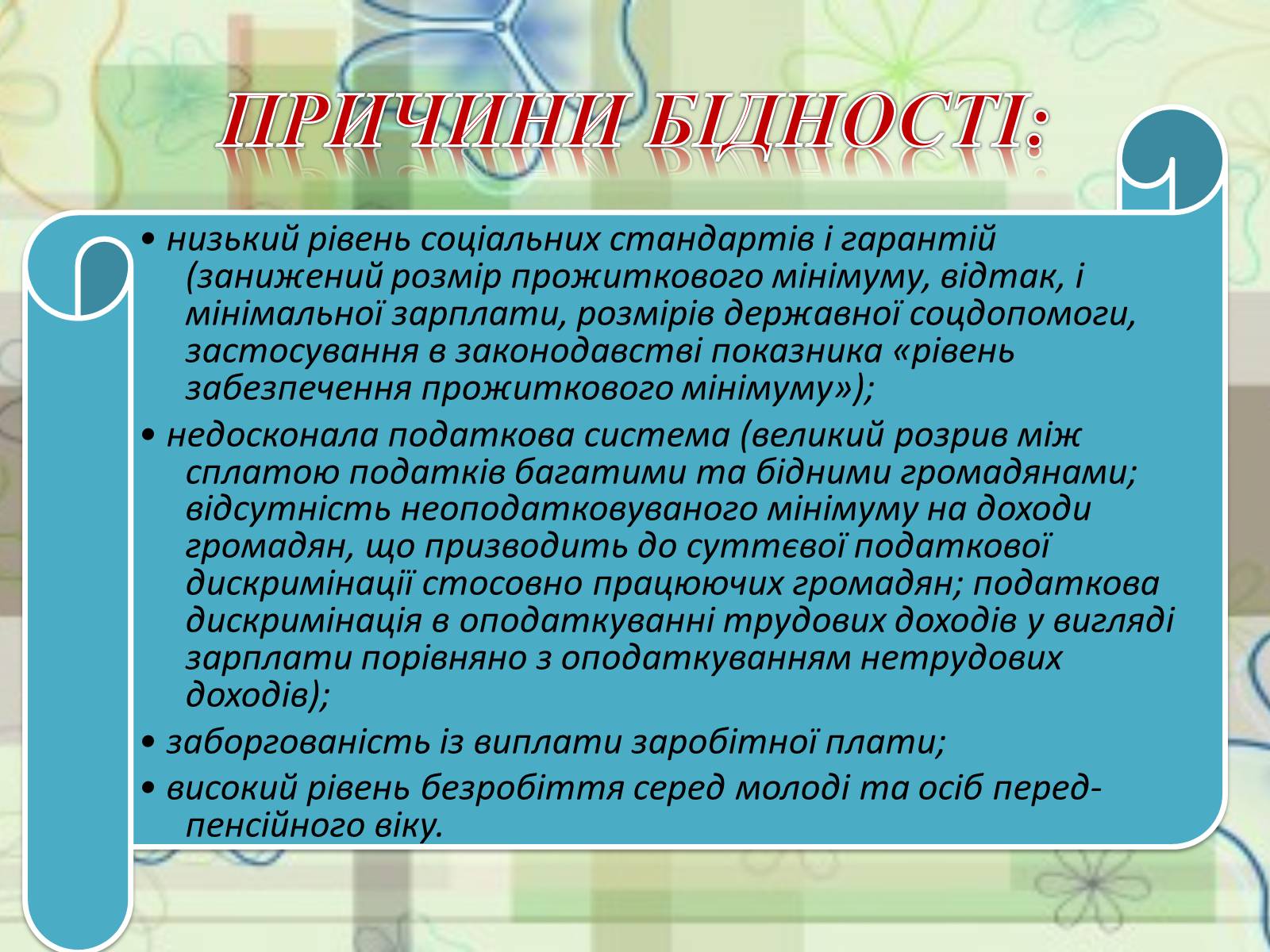 Презентація на тему «Прожитковий мінімум» (варіант 1) - Слайд #12