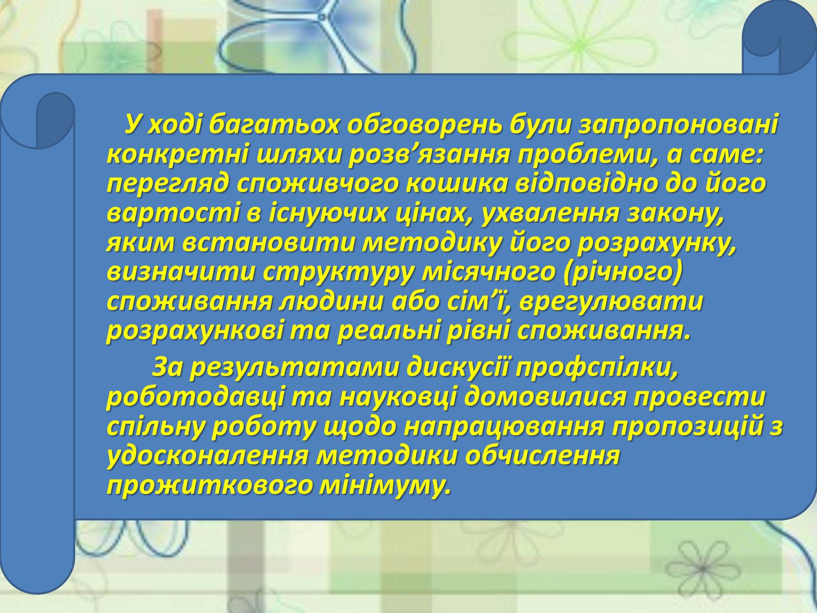 Презентація на тему «Прожитковий мінімум» (варіант 1) - Слайд #14