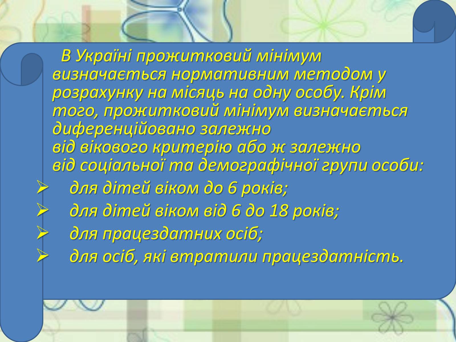 Презентація на тему «Прожитковий мінімум» (варіант 1) - Слайд #4