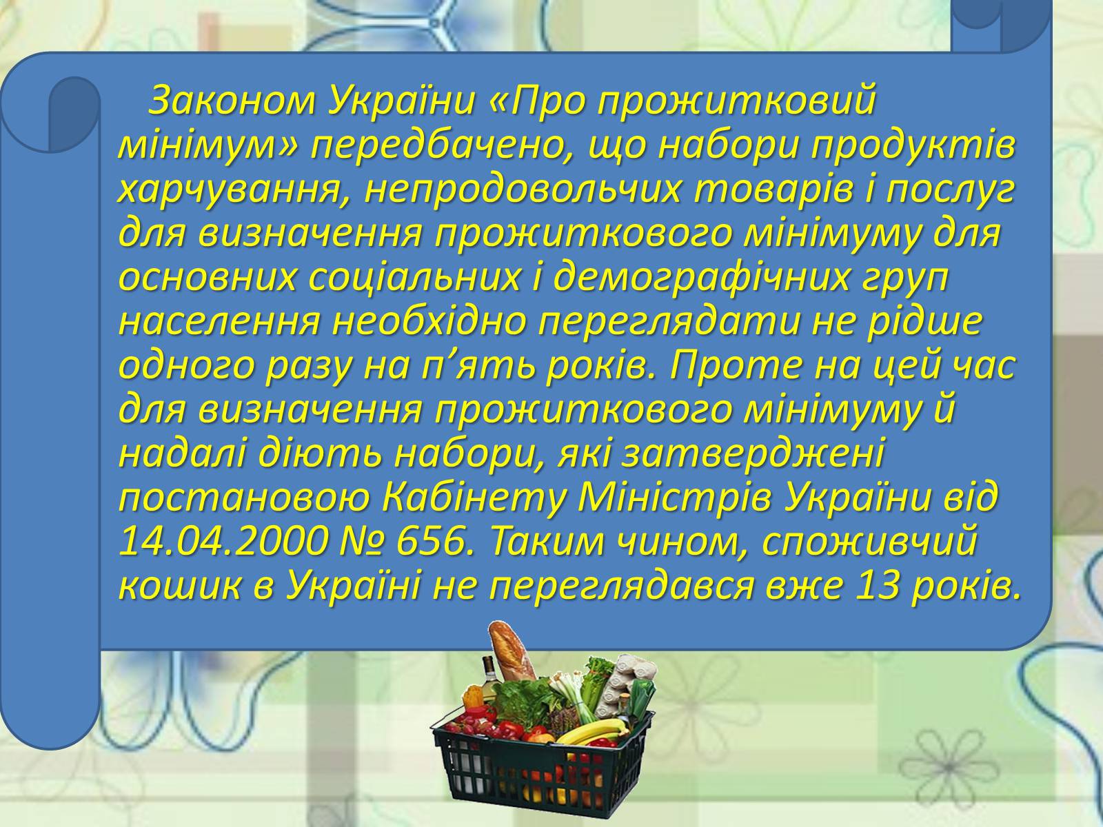 Презентація на тему «Прожитковий мінімум» (варіант 1) - Слайд #7