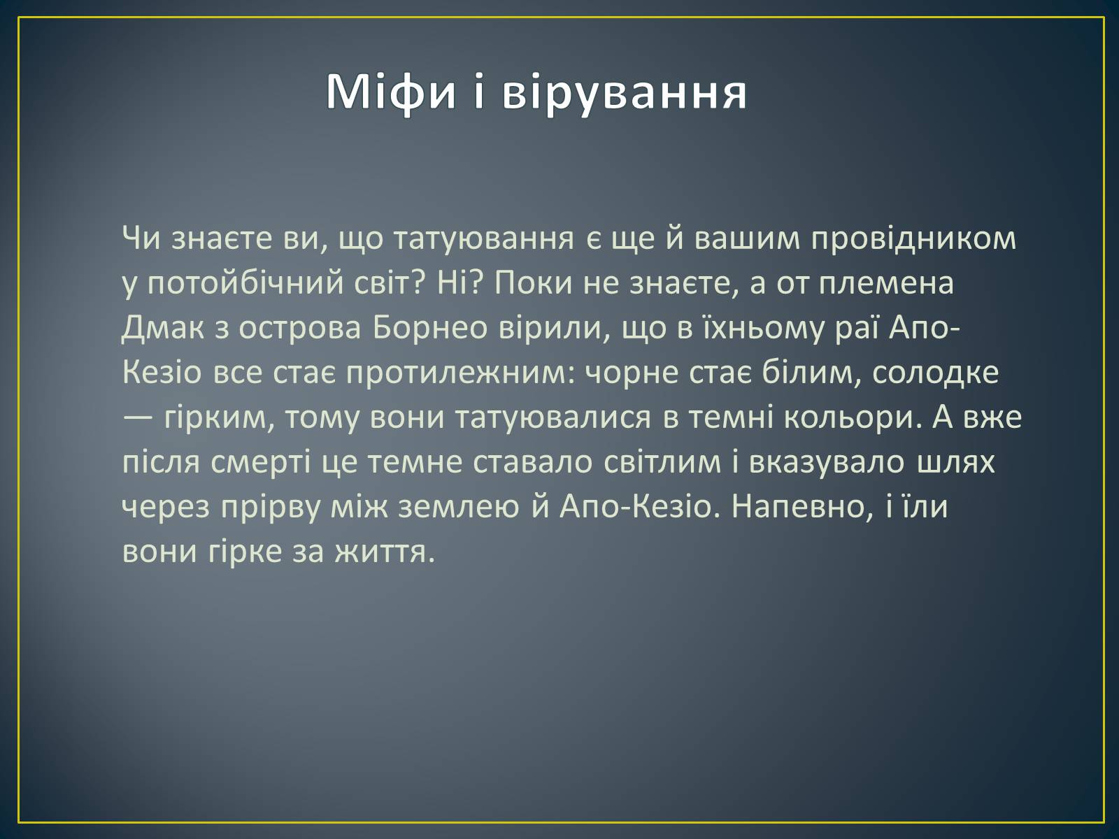 Презентація на тему «Татуювання» - Слайд #9