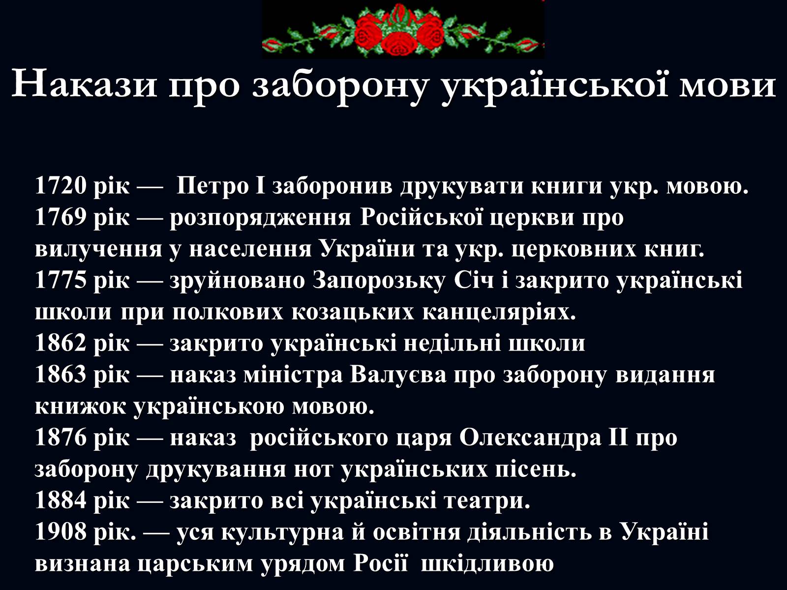 Презентація на тему «День рідної мови» - Слайд #24