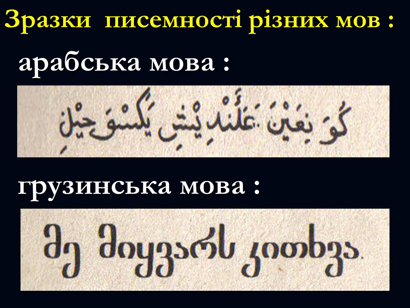 Презентація на тему «День рідної мови» - Слайд #7