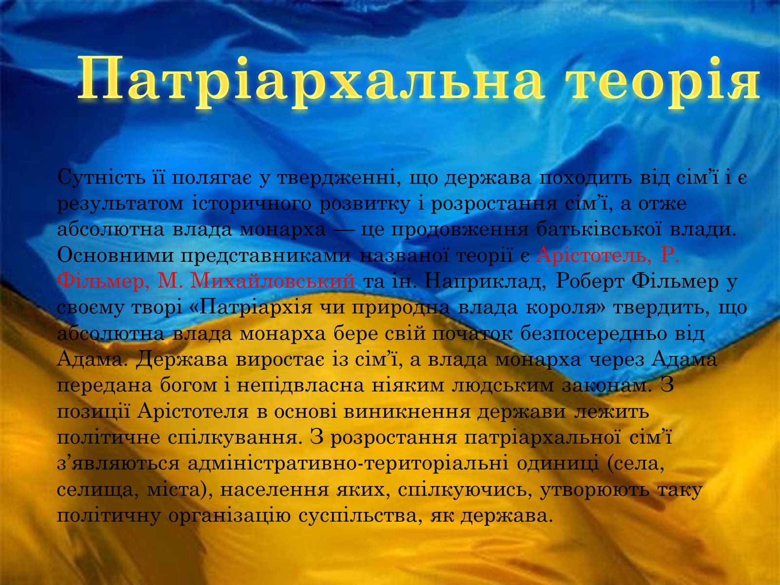 Презентація на тему «Держава та її функції. Теорії виникнення держави» - Слайд #10