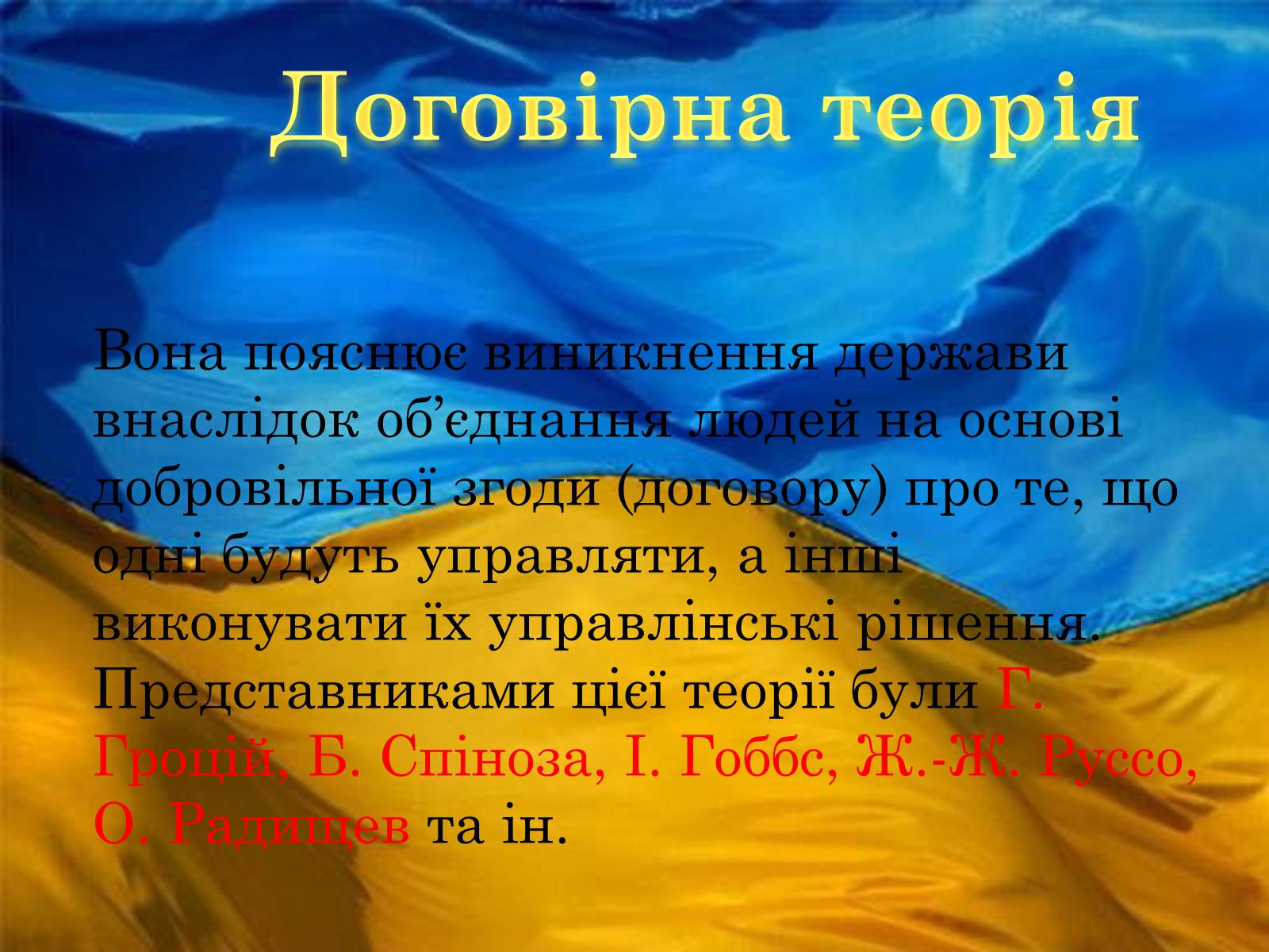 Презентація на тему «Держава та її функції. Теорії виникнення держави» - Слайд #11