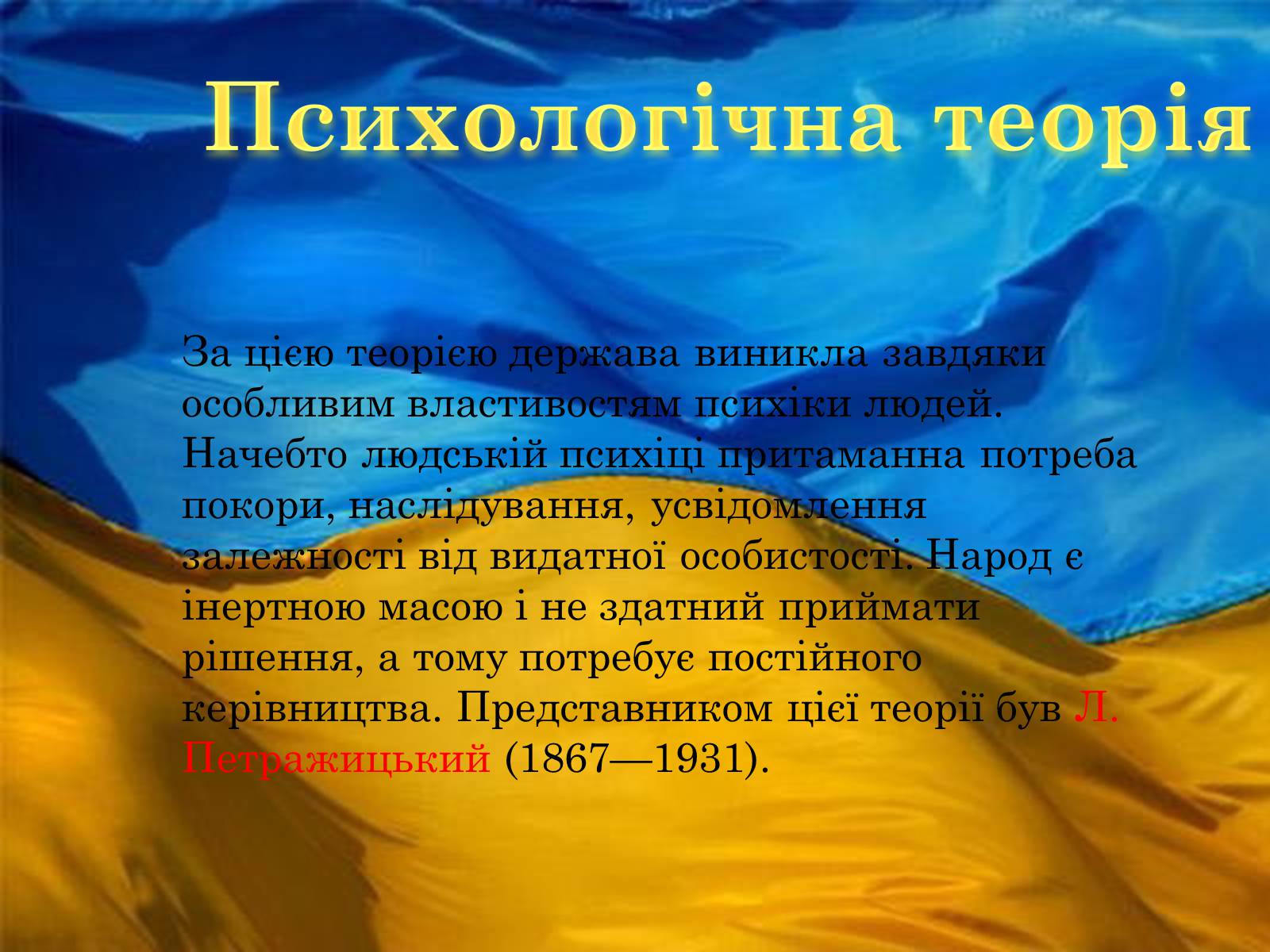 Презентація на тему «Держава та її функції. Теорії виникнення держави» - Слайд #12