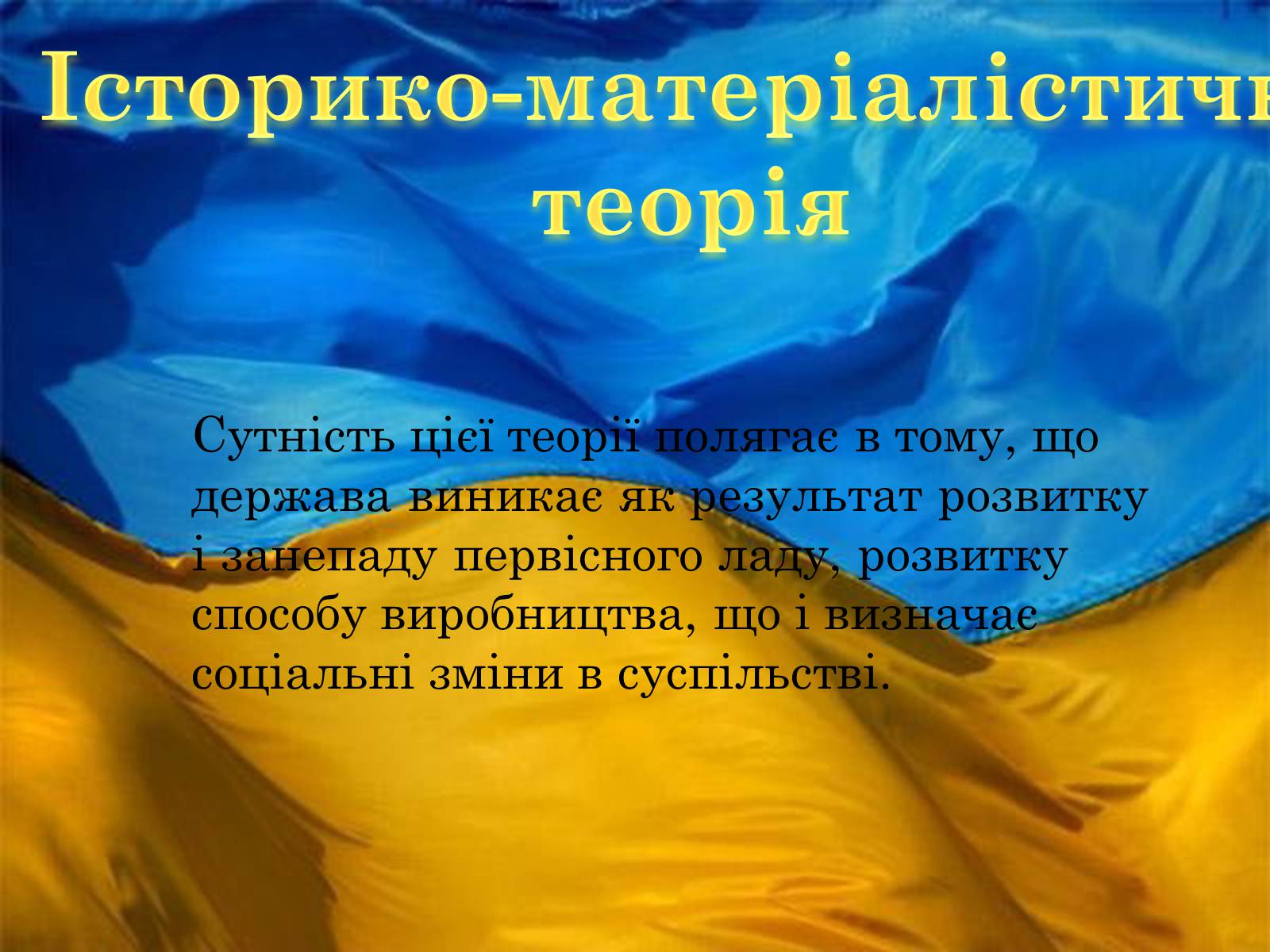 Презентація на тему «Держава та її функції. Теорії виникнення держави» - Слайд #14