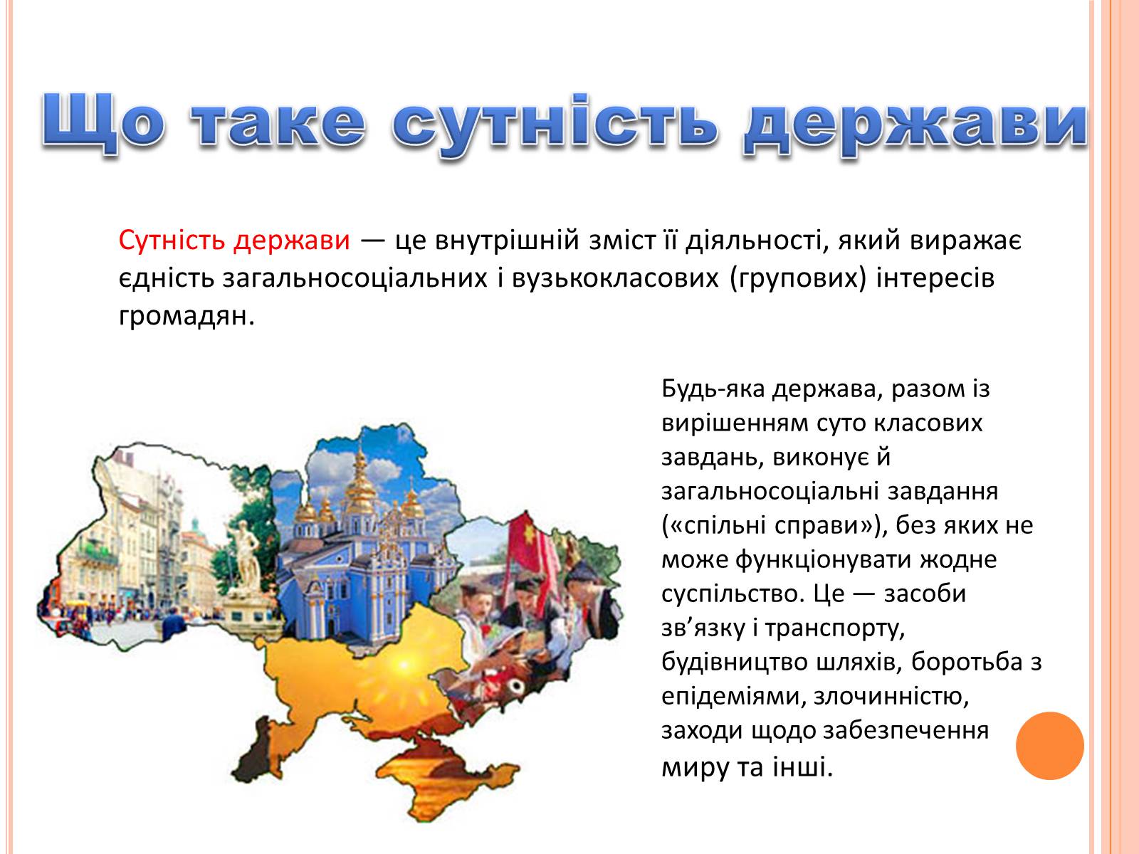 Презентація на тему «Держава та її функції. Теорії виникнення держави» - Слайд #4