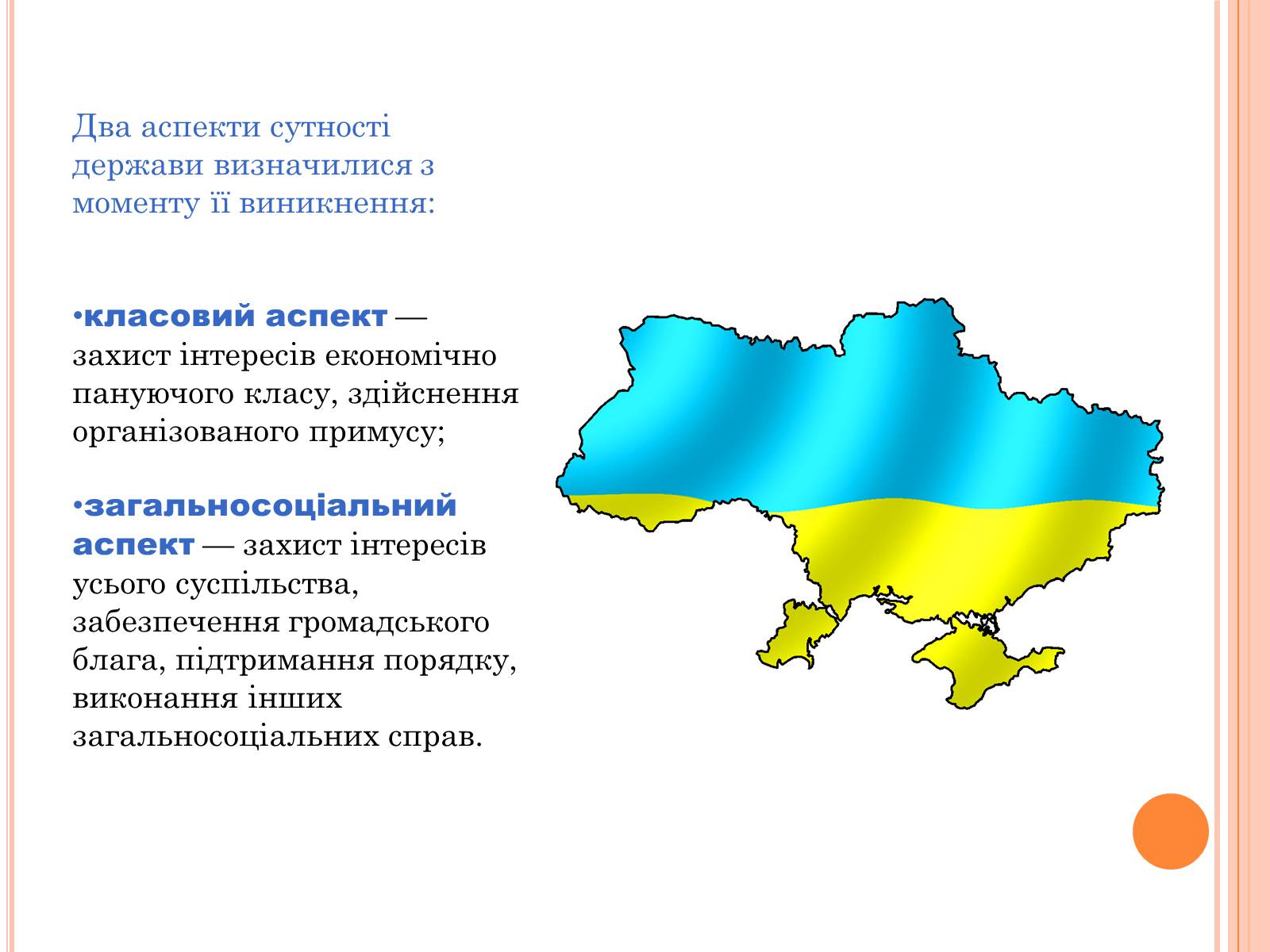 Презентація на тему «Держава та її функції. Теорії виникнення держави» - Слайд #5