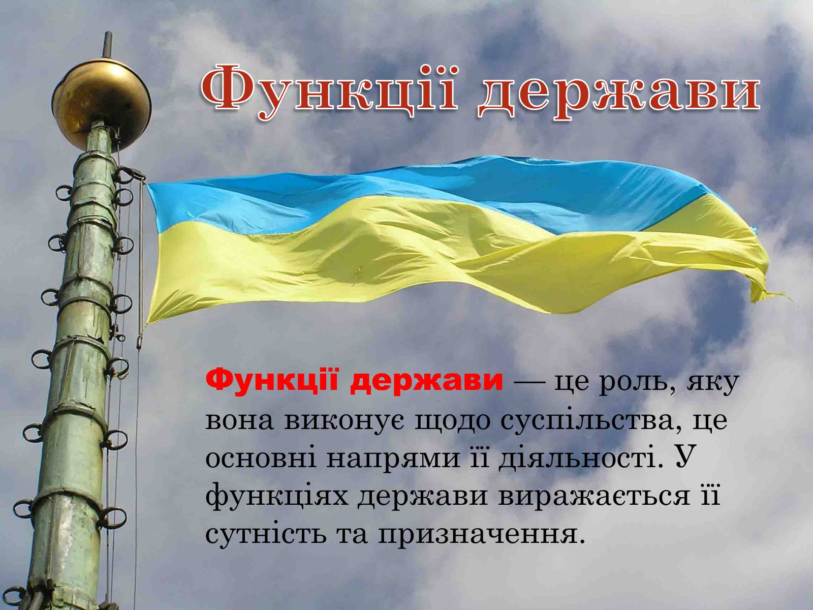 Презентація на тему «Держава та її функції. Теорії виникнення держави» - Слайд #6