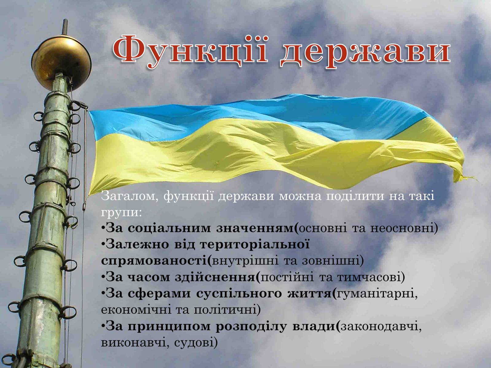 Презентація на тему «Держава та її функції. Теорії виникнення держави» - Слайд #7