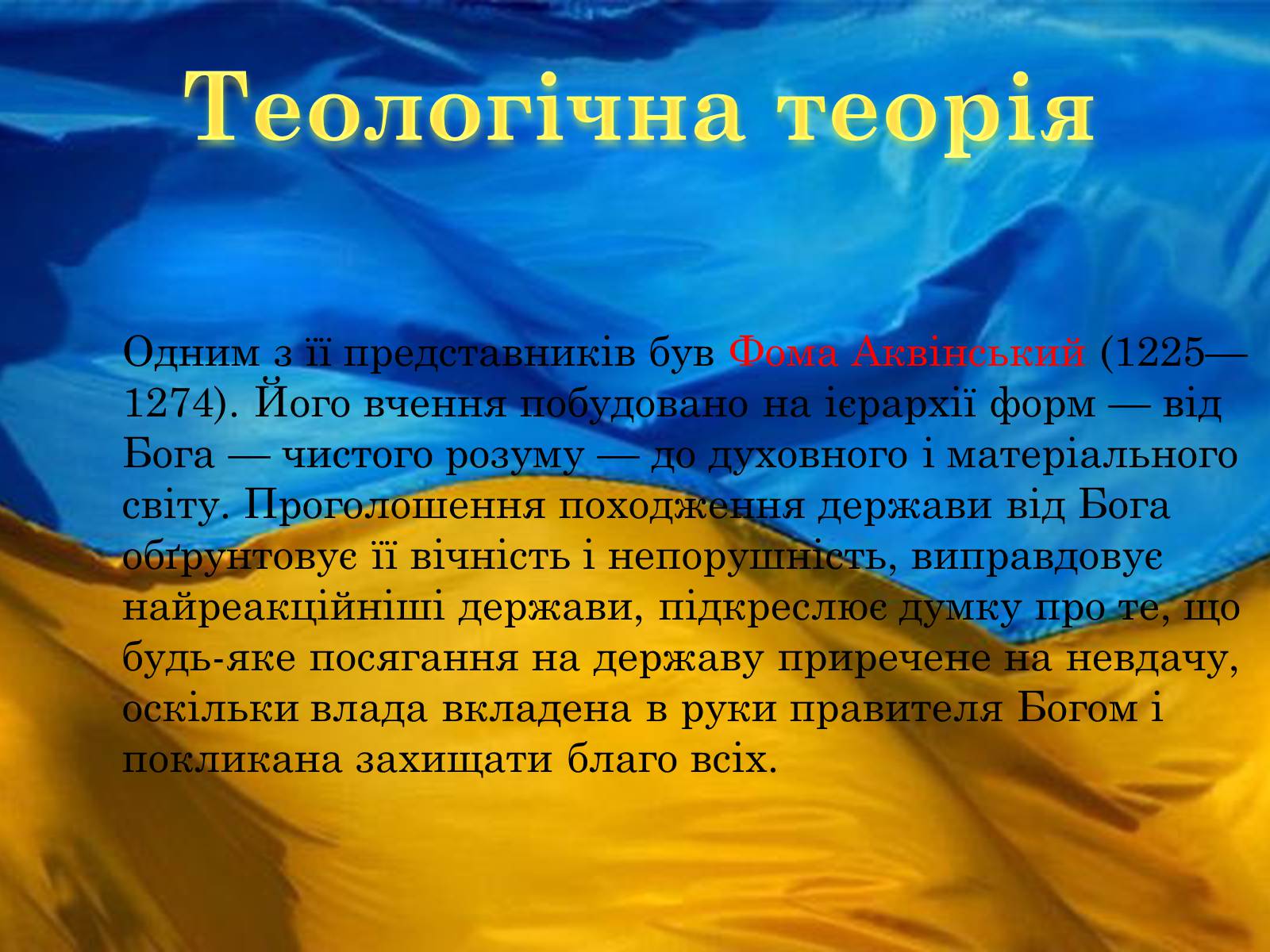 Презентація на тему «Держава та її функції. Теорії виникнення держави» - Слайд #9