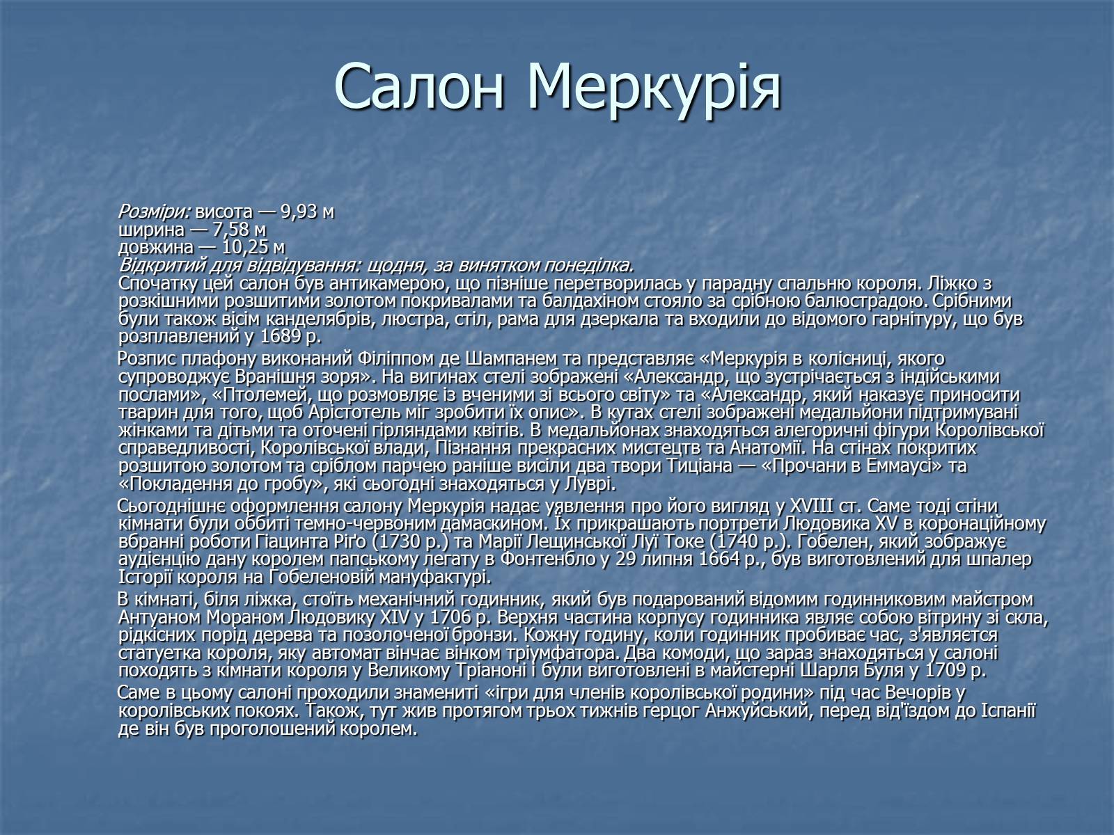 Презентація на тему «Версальський палац» (варіант 1) - Слайд #16