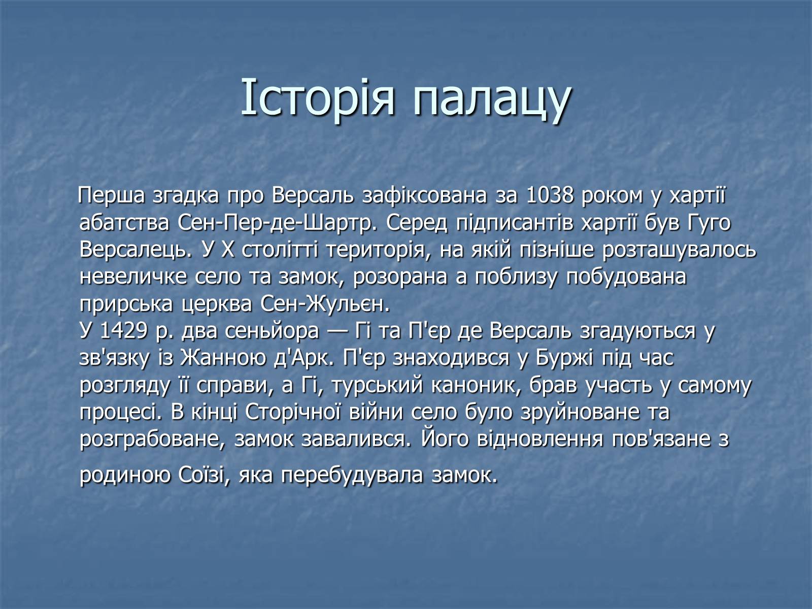 Презентація на тему «Версальський палац» (варіант 1) - Слайд #4