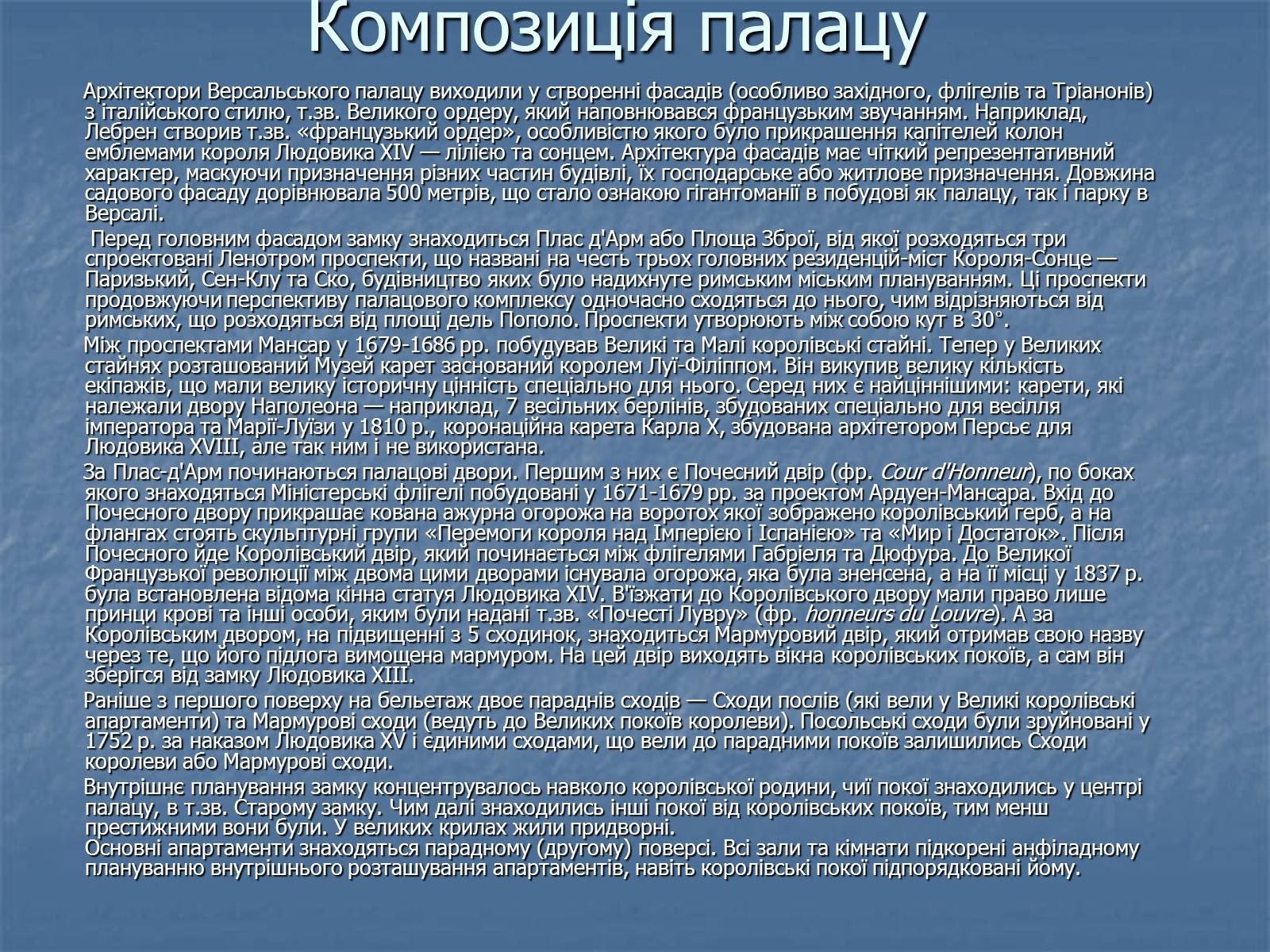 Презентація на тему «Версальський палац» (варіант 1) - Слайд #6