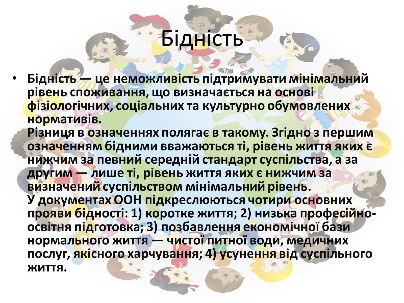 Презентація на тему «Соціальні загрози у суспільній безпеці» - Слайд #2