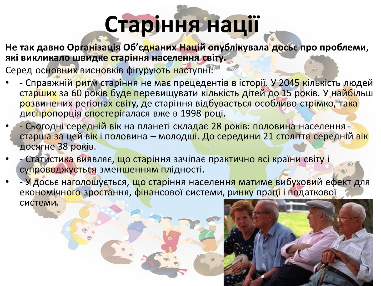 Презентація на тему «Соціальні загрози у суспільній безпеці» - Слайд #4