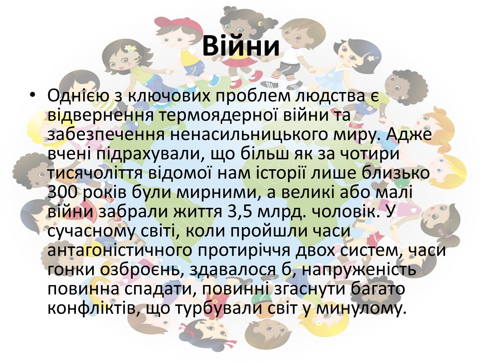 Презентація на тему «Соціальні загрози у суспільній безпеці» - Слайд #5