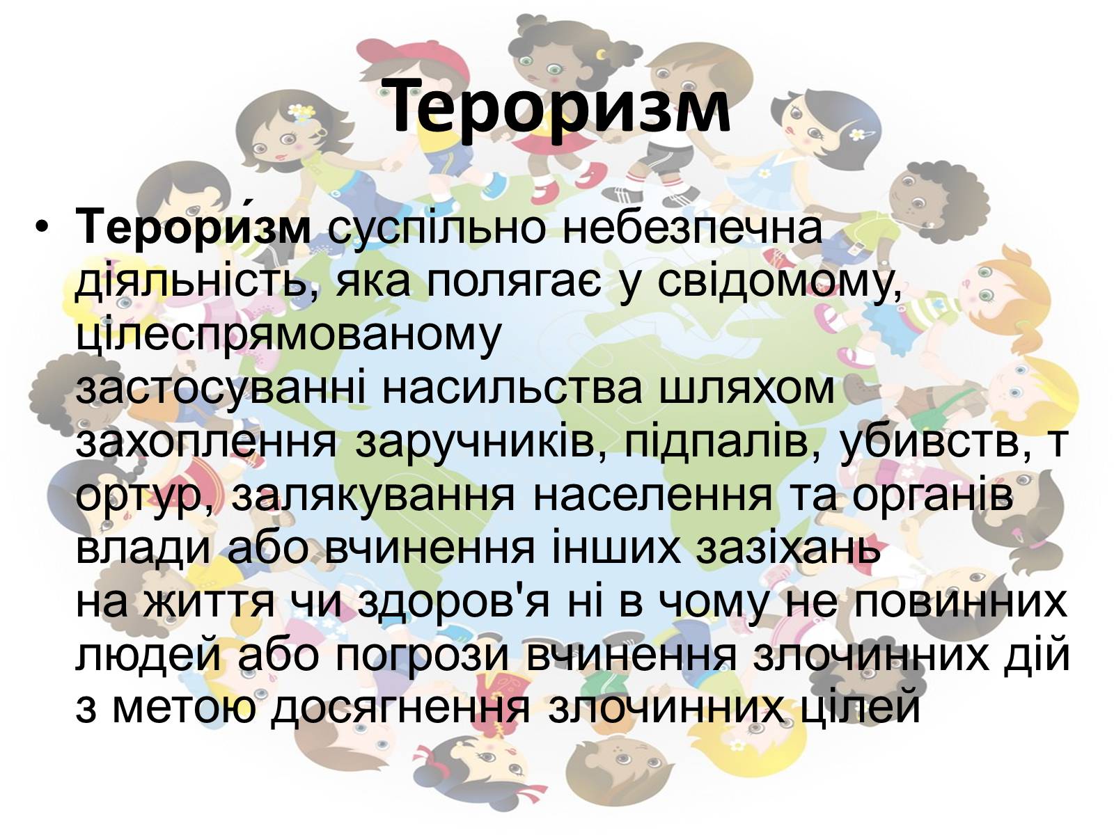 Презентація на тему «Соціальні загрози у суспільній безпеці» - Слайд #6