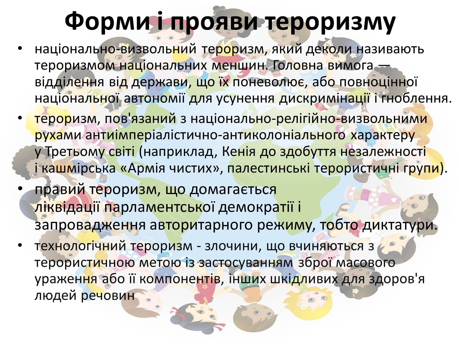 Презентація на тему «Соціальні загрози у суспільній безпеці» - Слайд #7