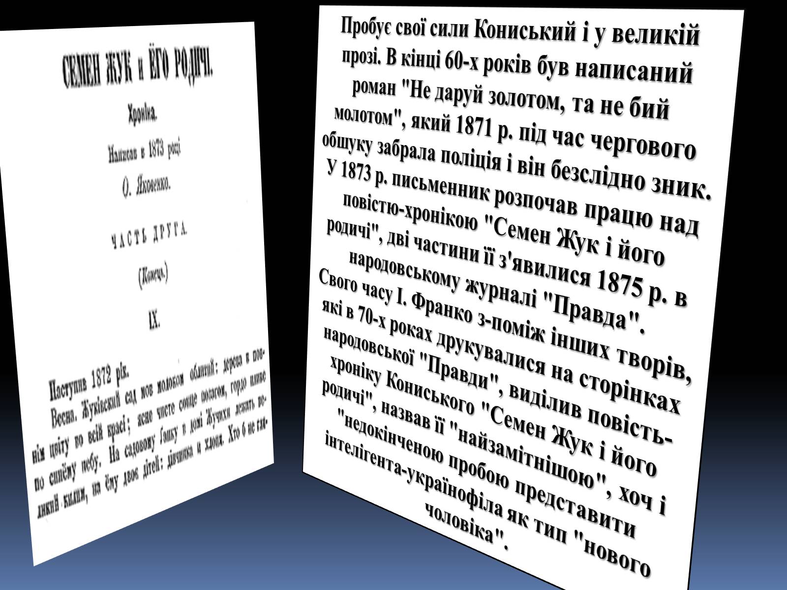 Презентація на тему «ОЛЕКСАНДР КОНИСЬКИЙ» - Слайд #10