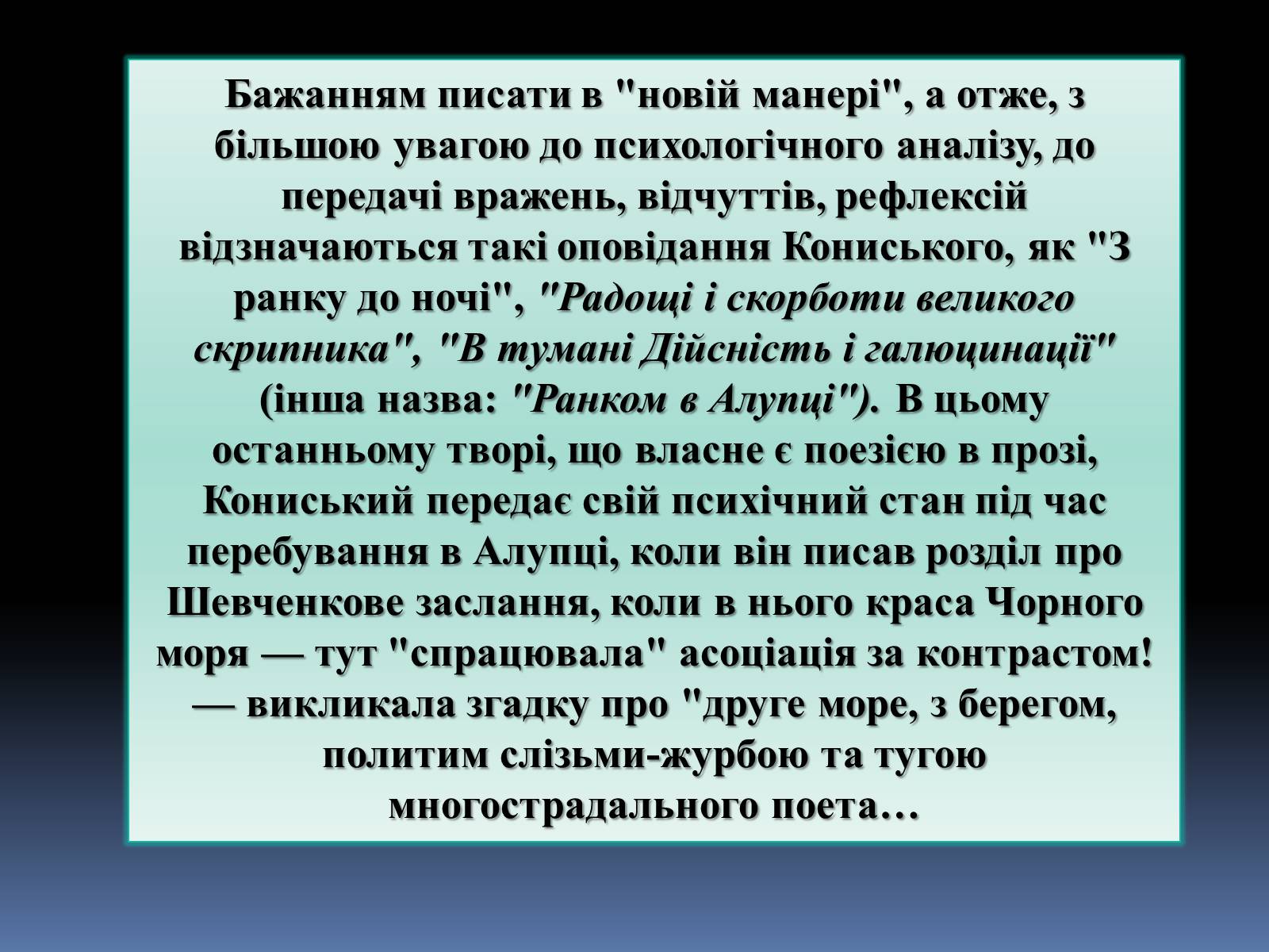 Презентація на тему «ОЛЕКСАНДР КОНИСЬКИЙ» - Слайд #11