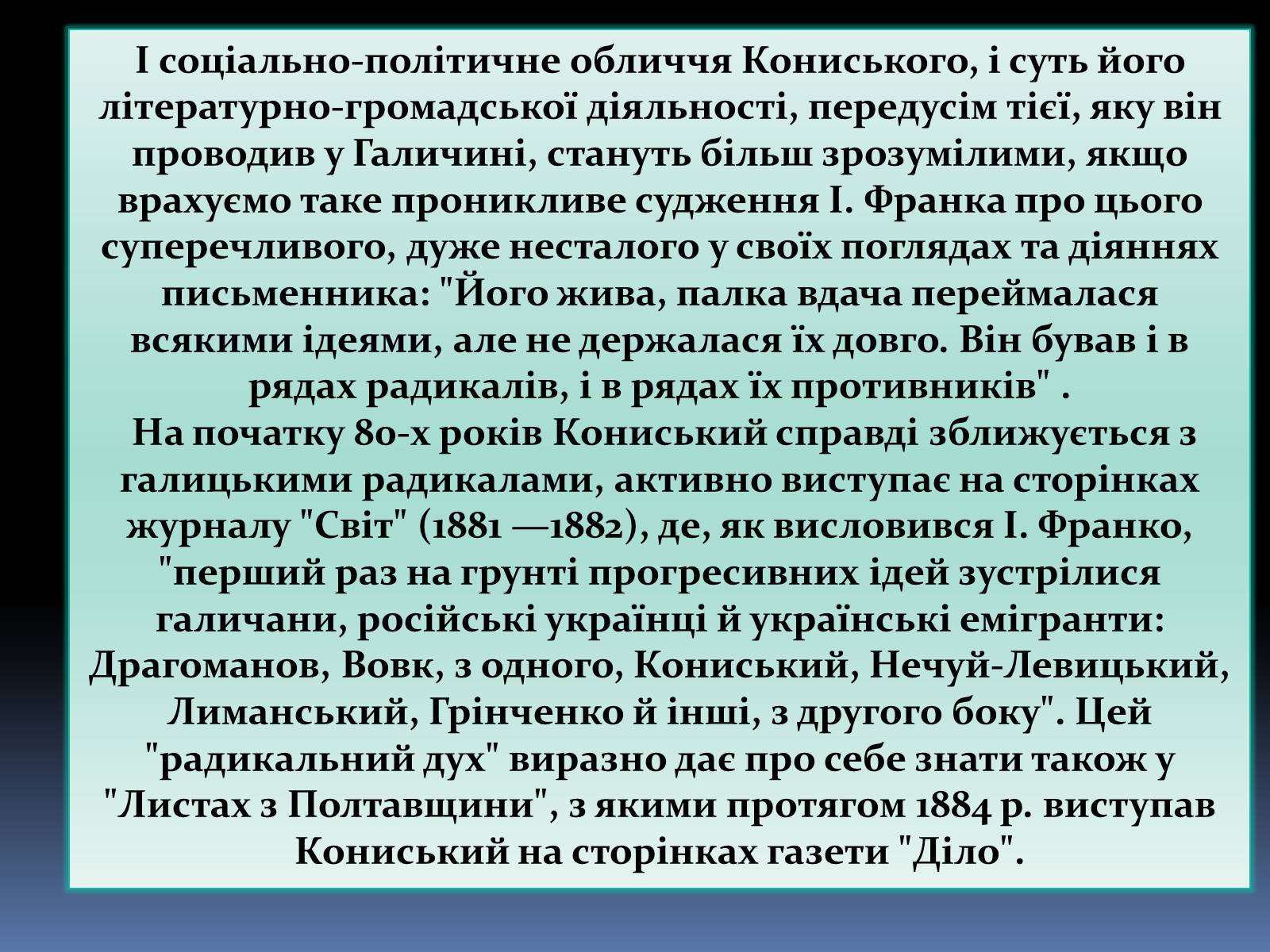 Презентація на тему «ОЛЕКСАНДР КОНИСЬКИЙ» - Слайд #13