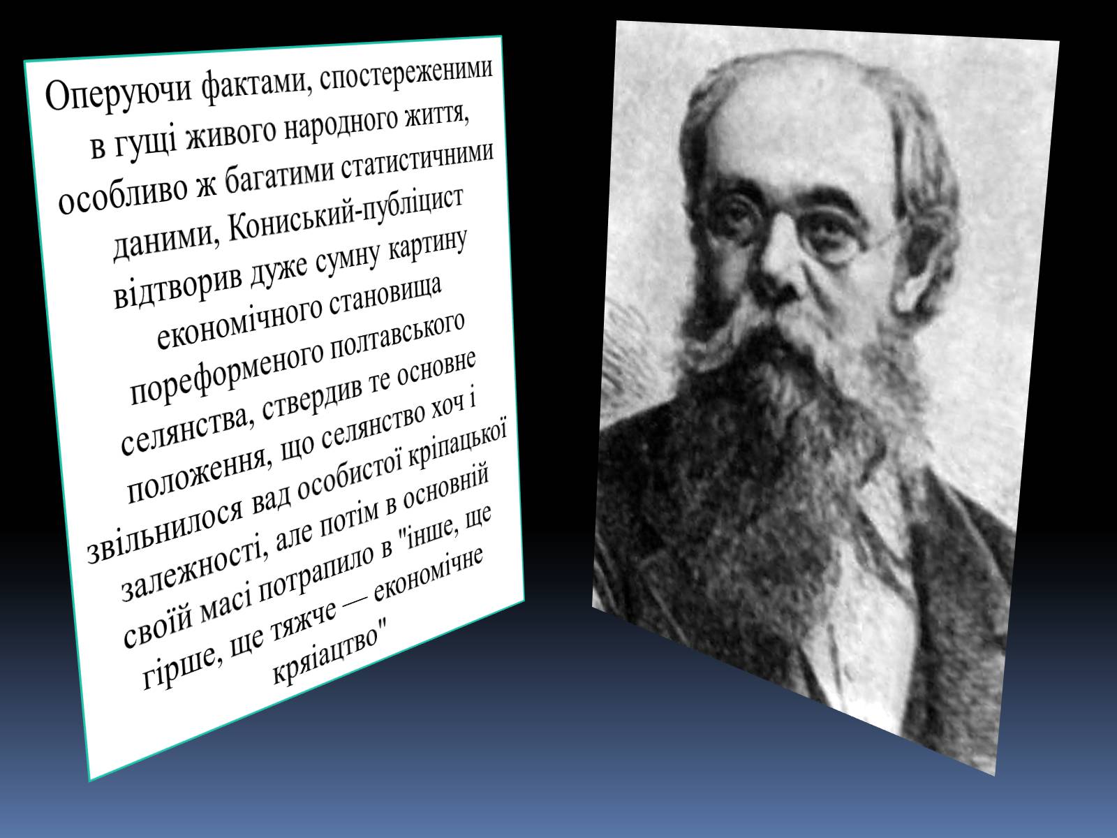 Презентація на тему «ОЛЕКСАНДР КОНИСЬКИЙ» - Слайд #14