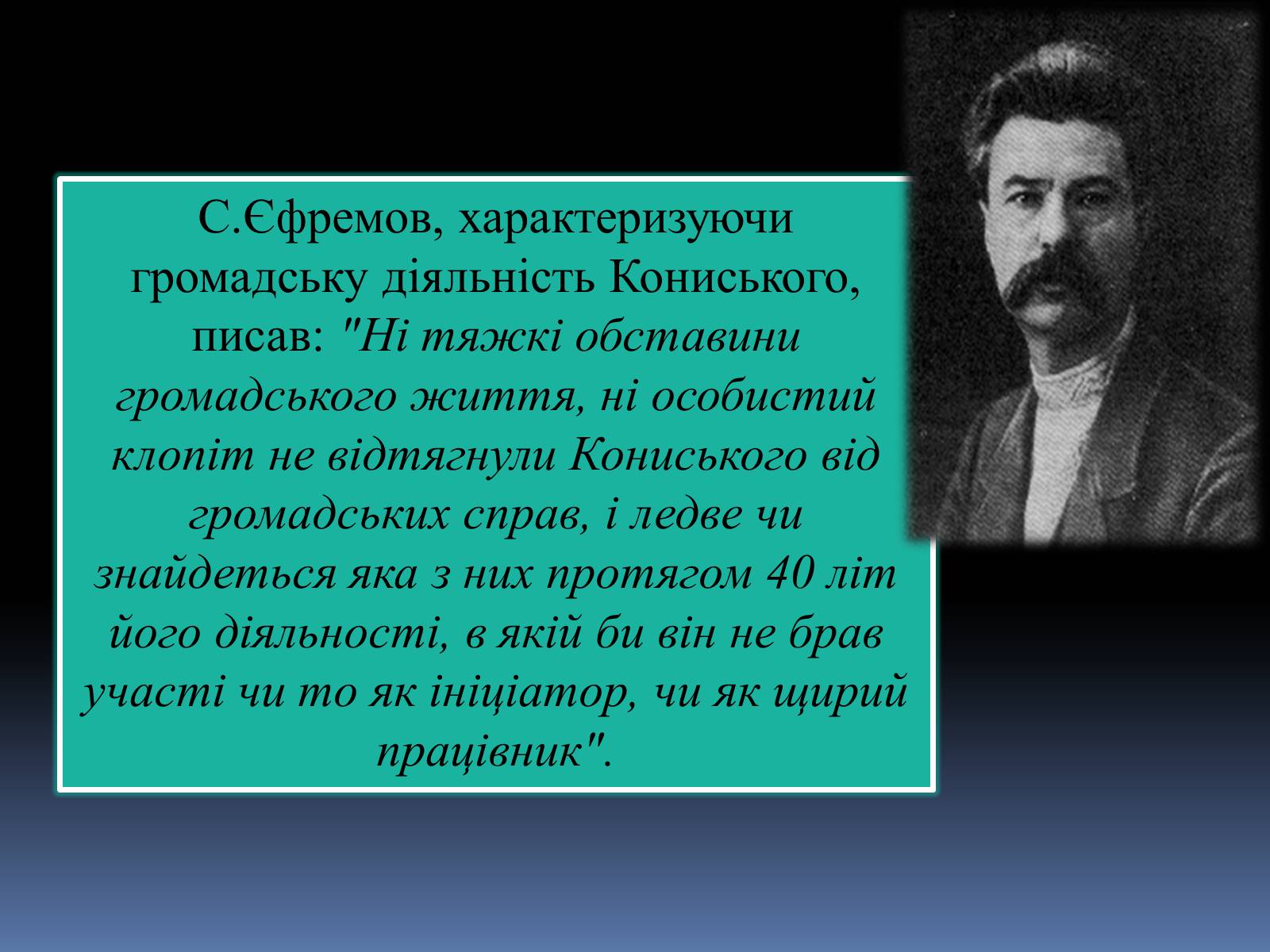 Презентація на тему «ОЛЕКСАНДР КОНИСЬКИЙ» - Слайд #15