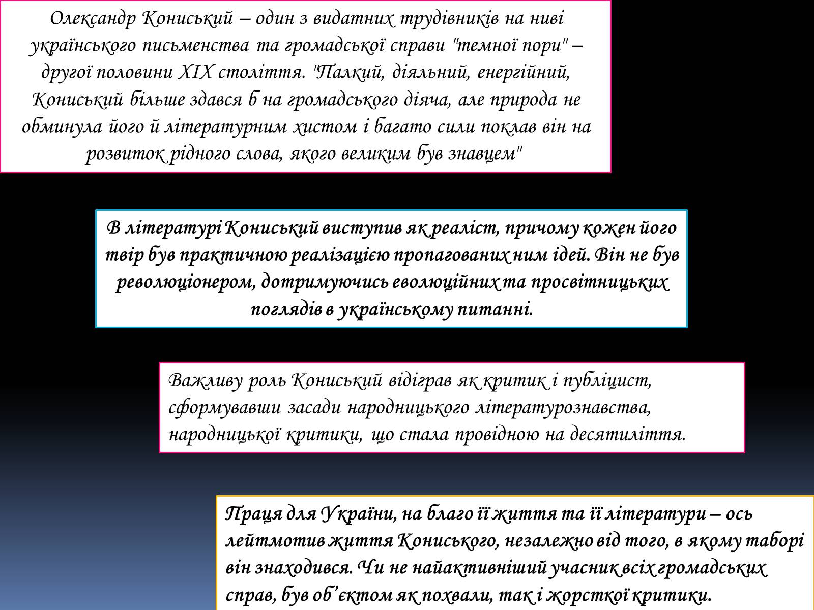 Презентація на тему «ОЛЕКСАНДР КОНИСЬКИЙ» - Слайд #16